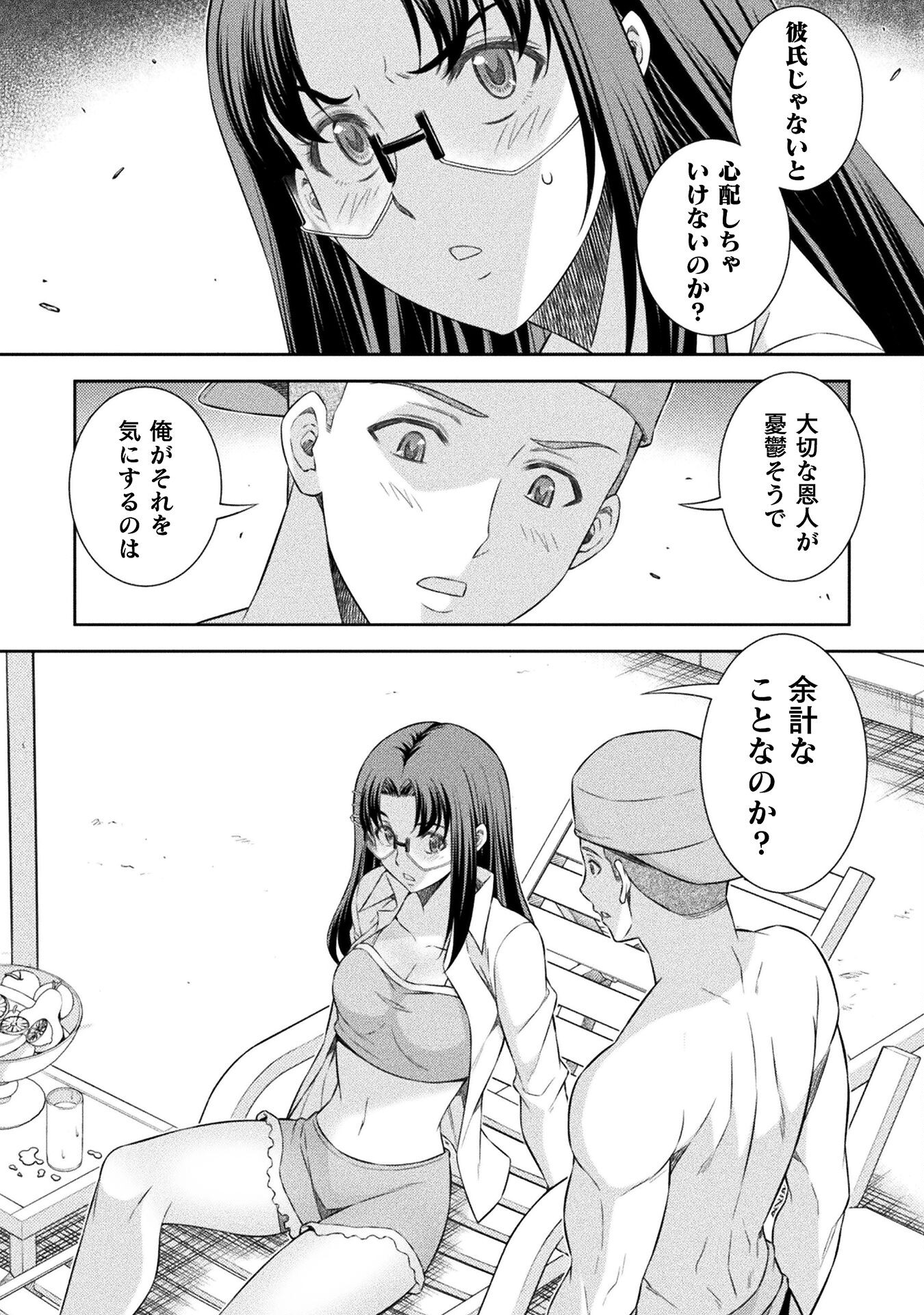 JK kara Yarinaosu Silver Plan Chapter 57 14ページ