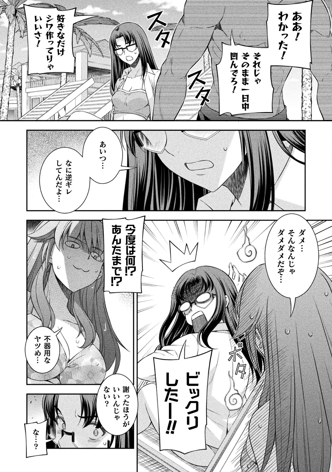 JK kara Yarinaosu Silver Plan Chapter 57 16ページ