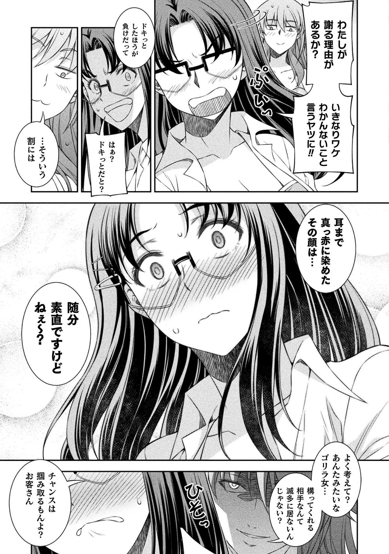 JK kara Yarinaosu Silver Plan Chapter 57 17ページ