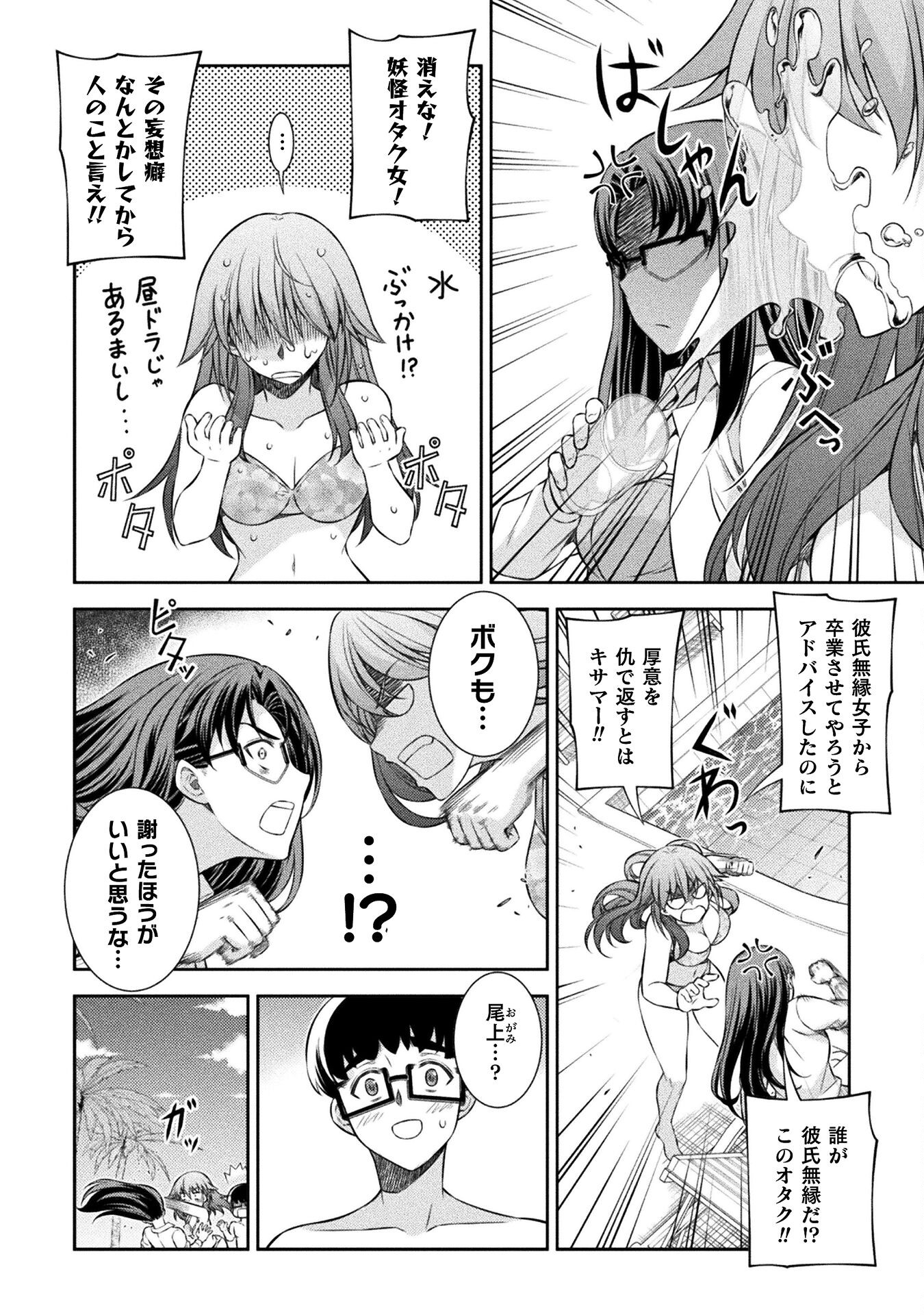 JK kara Yarinaosu Silver Plan Chapter 57 18ページ