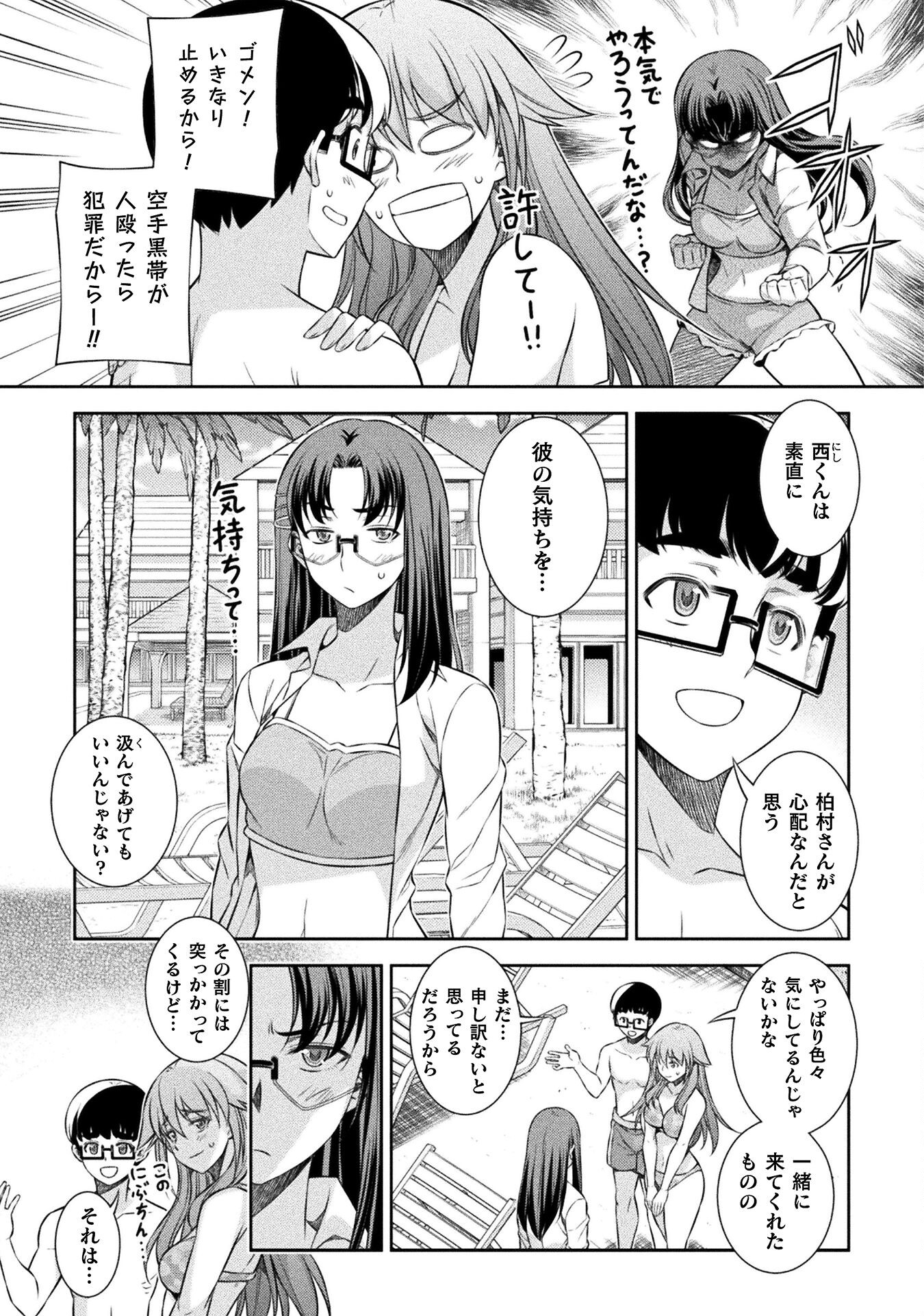 JK kara Yarinaosu Silver Plan Chapter 57 19ページ