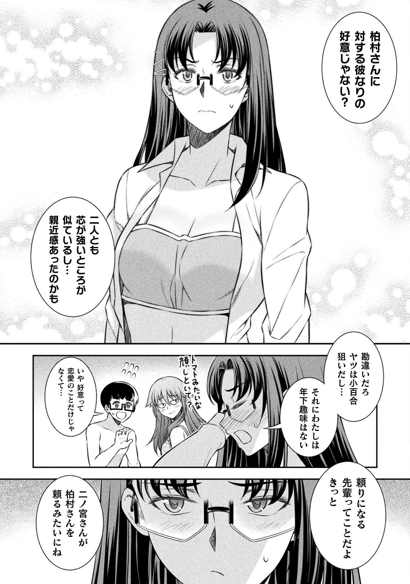 JK kara Yarinaosu Silver Plan Chapter 57 20ページ