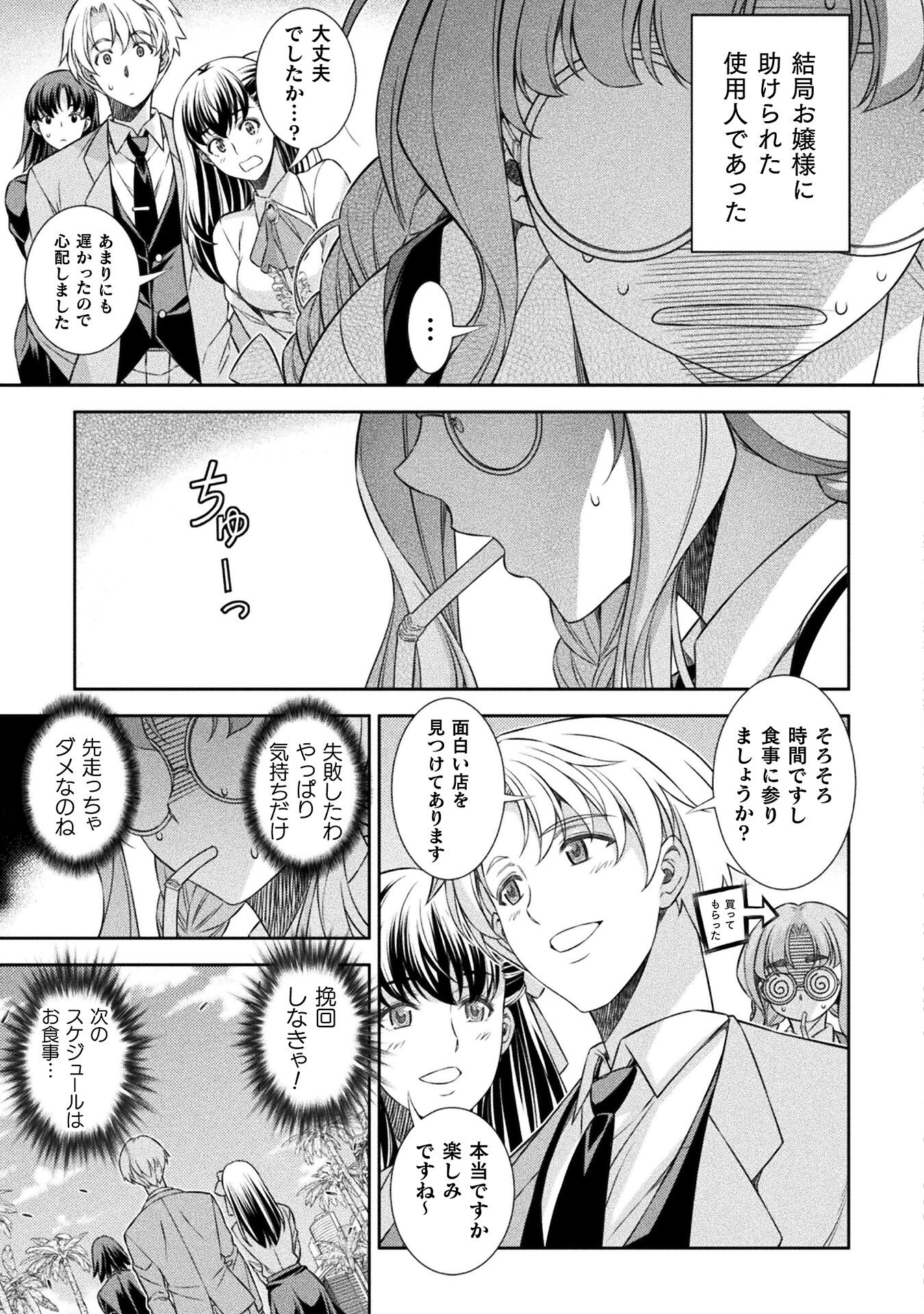 JK kara Yarinaosu Silver Plan Chapter 57 3ページ