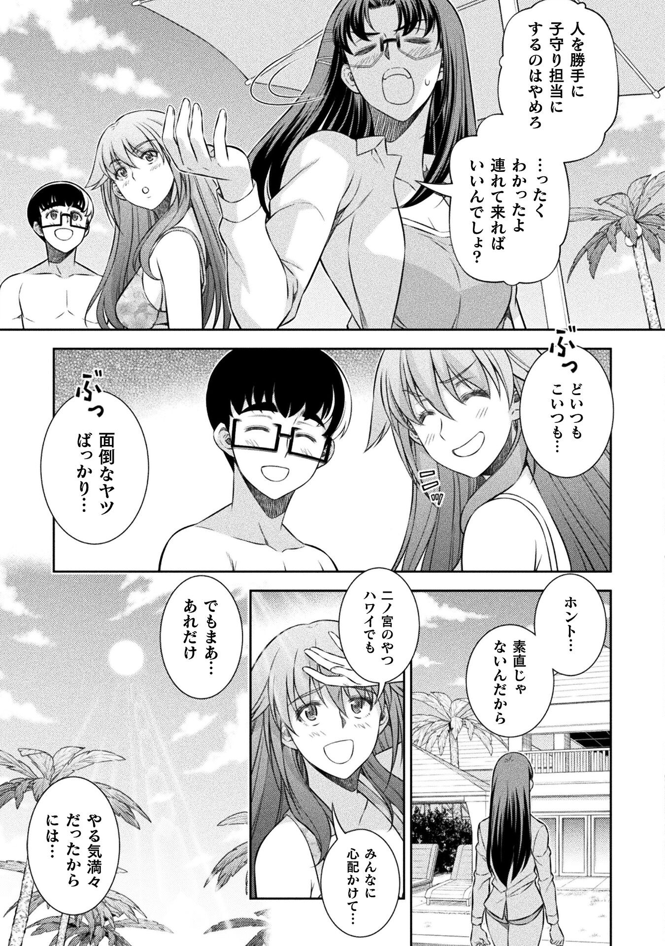 JK kara Yarinaosu Silver Plan Chapter 57 21ページ
