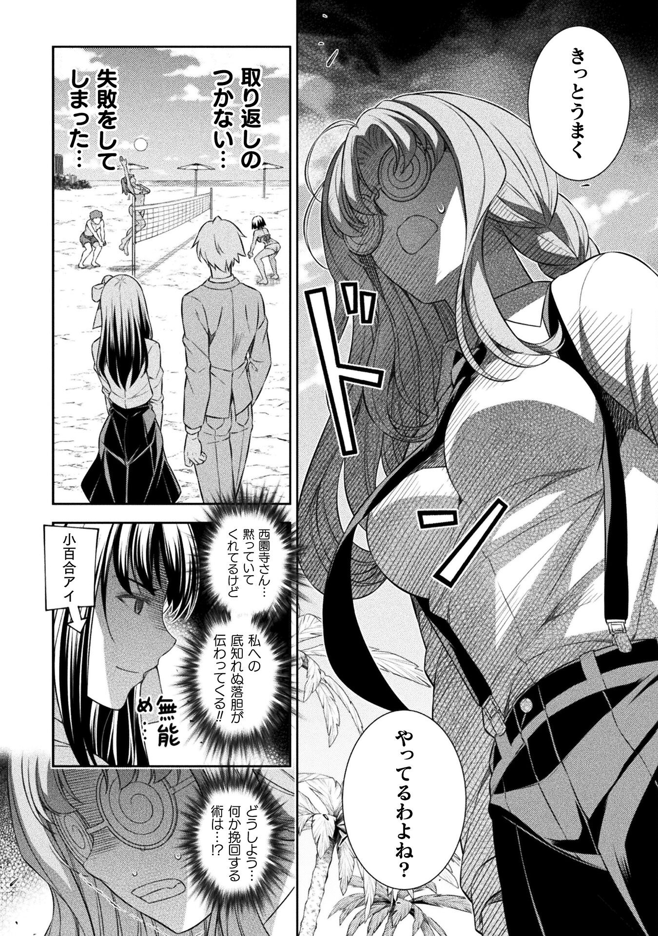 JK kara Yarinaosu Silver Plan Chapter 57 22ページ