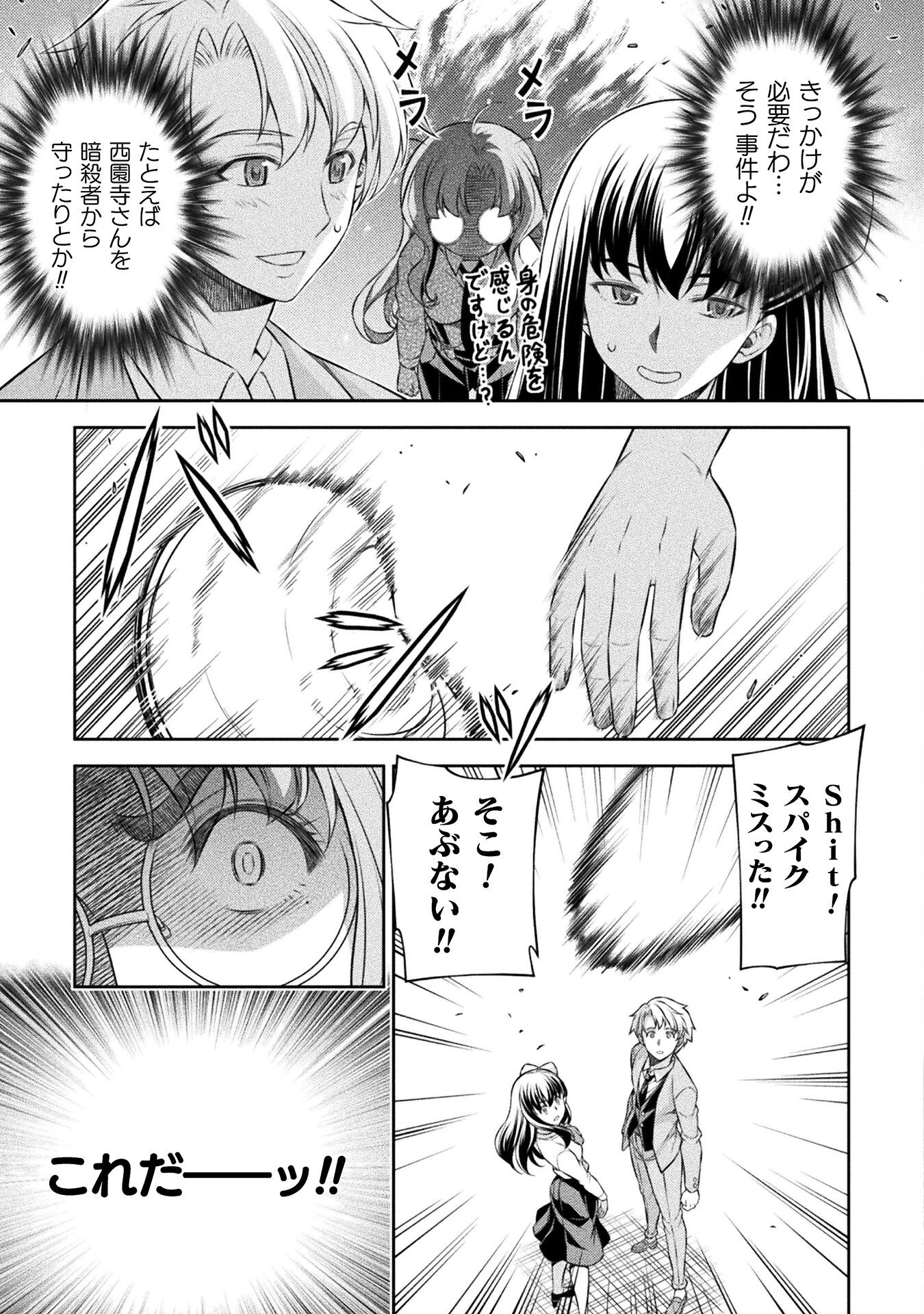 JK kara Yarinaosu Silver Plan Chapter 57 23ページ