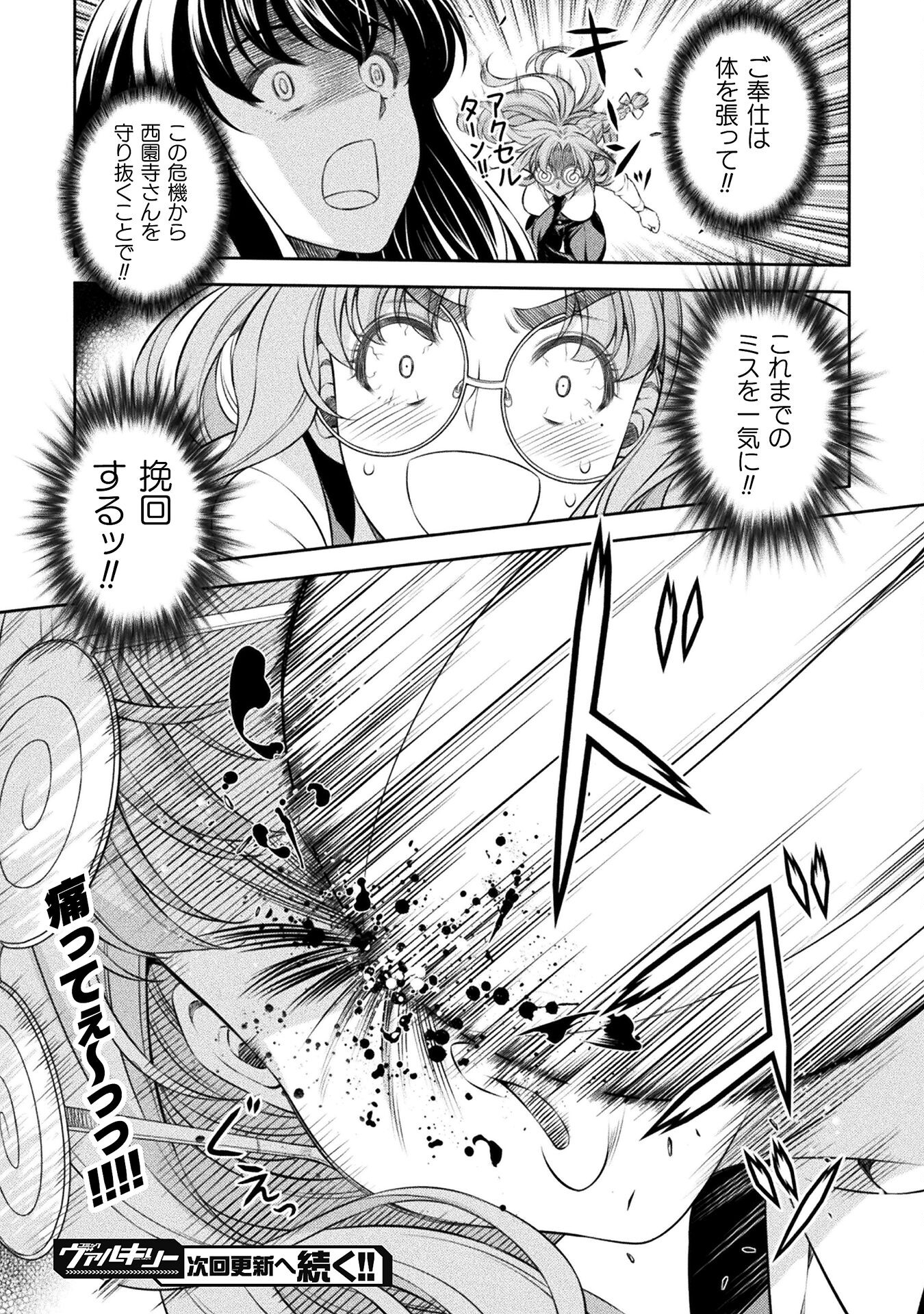 JK kara Yarinaosu Silver Plan Chapter 57 24ページ