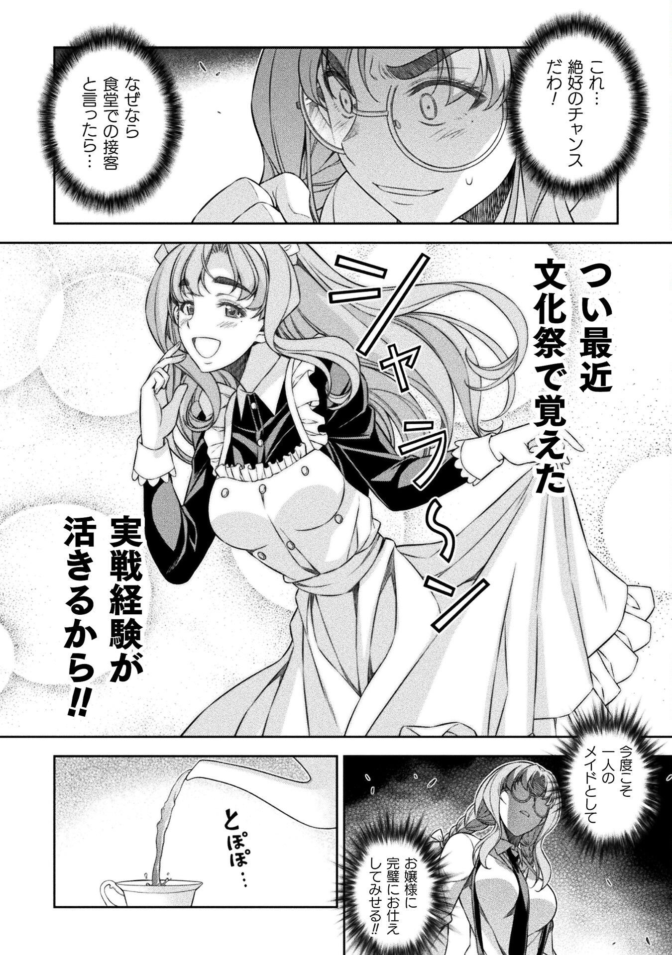 JK kara Yarinaosu Silver Plan Chapter 57 4ページ