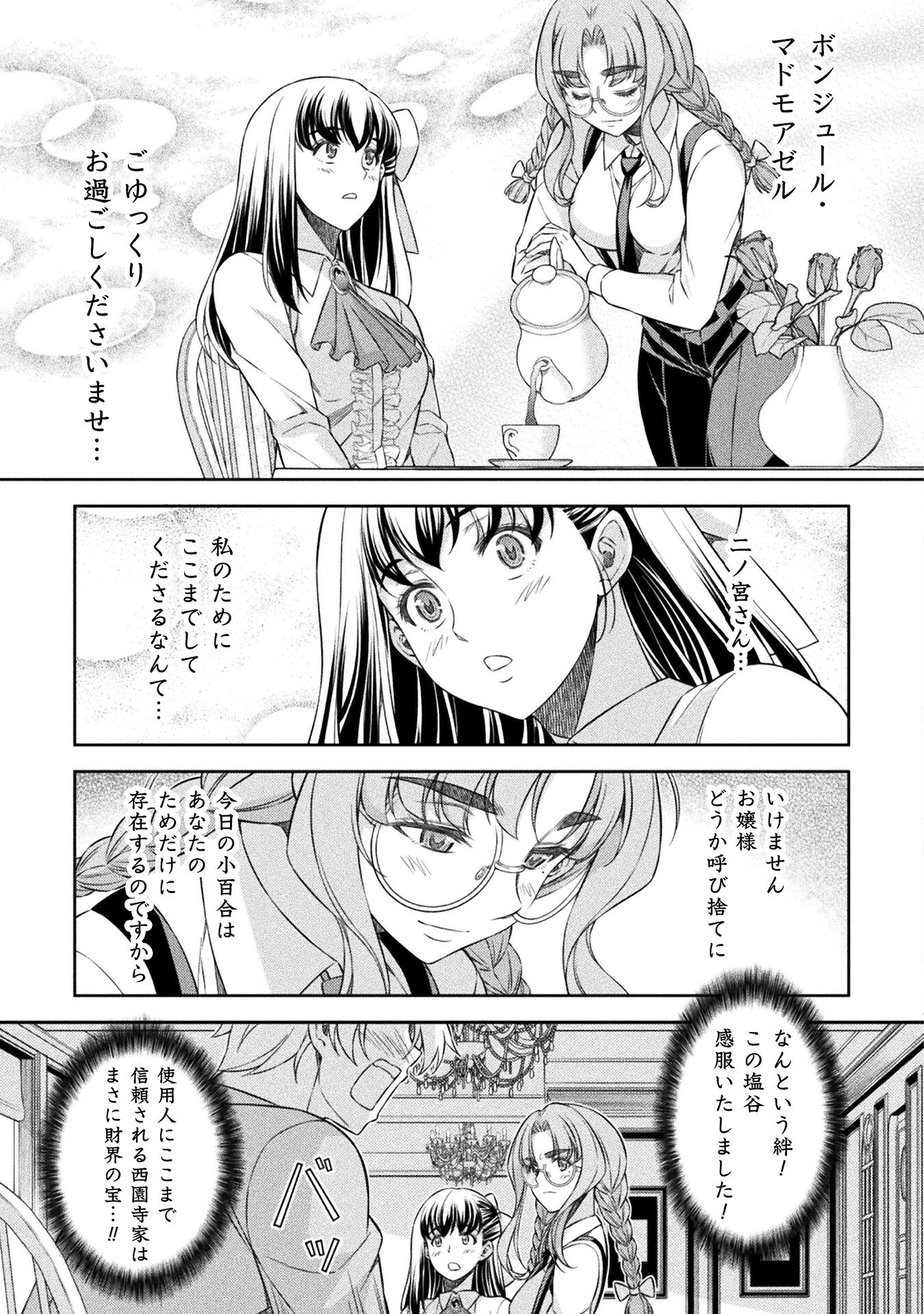 JK kara Yarinaosu Silver Plan Chapter 57 5ページ
