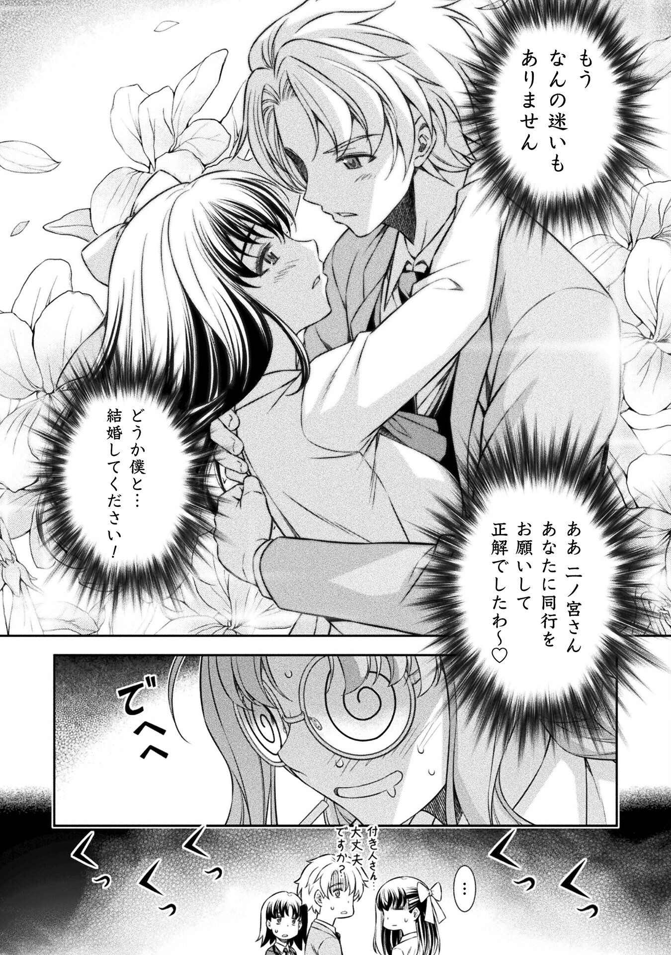 JK kara Yarinaosu Silver Plan Chapter 57 6ページ