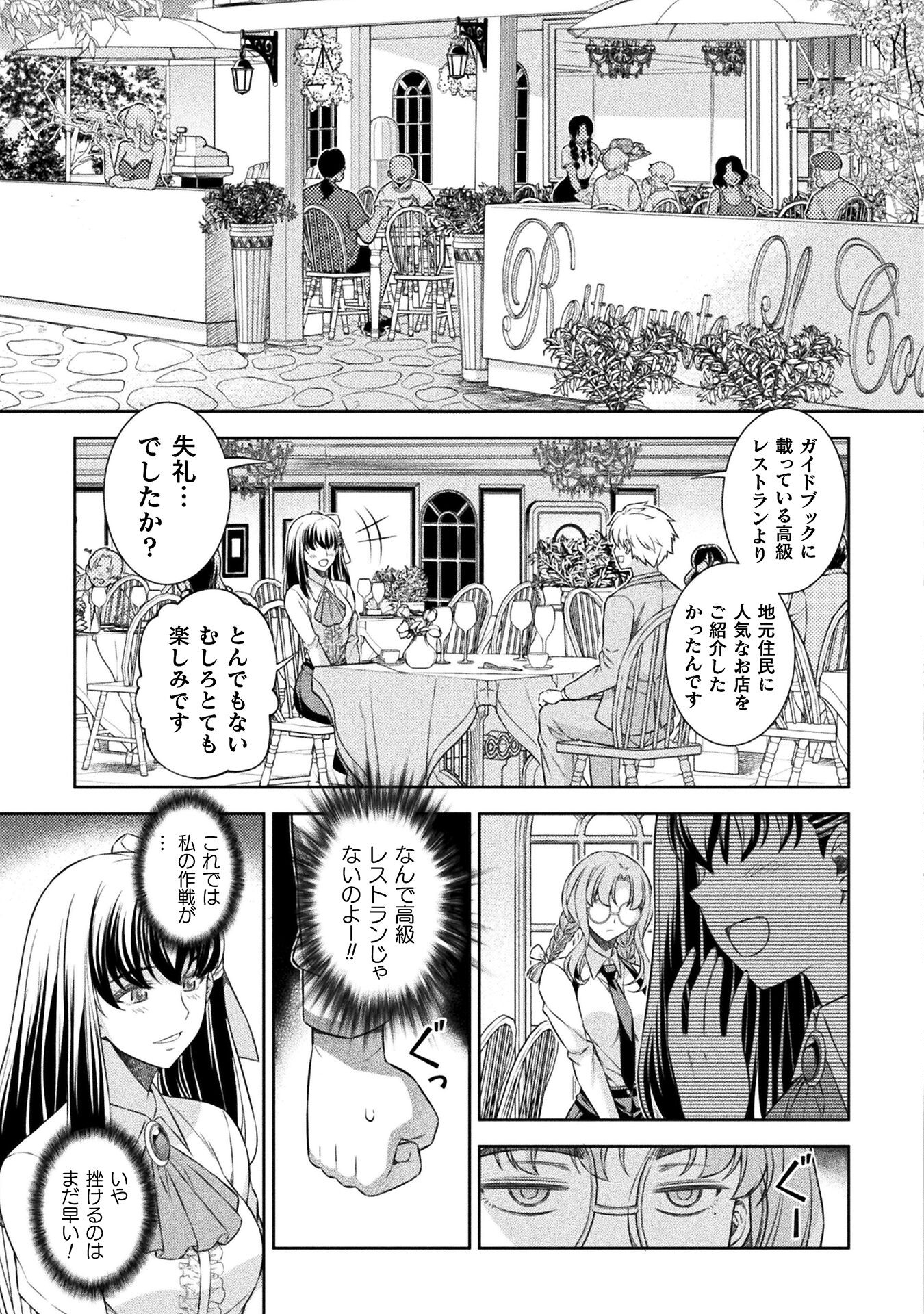 JK kara Yarinaosu Silver Plan Chapter 57 7ページ