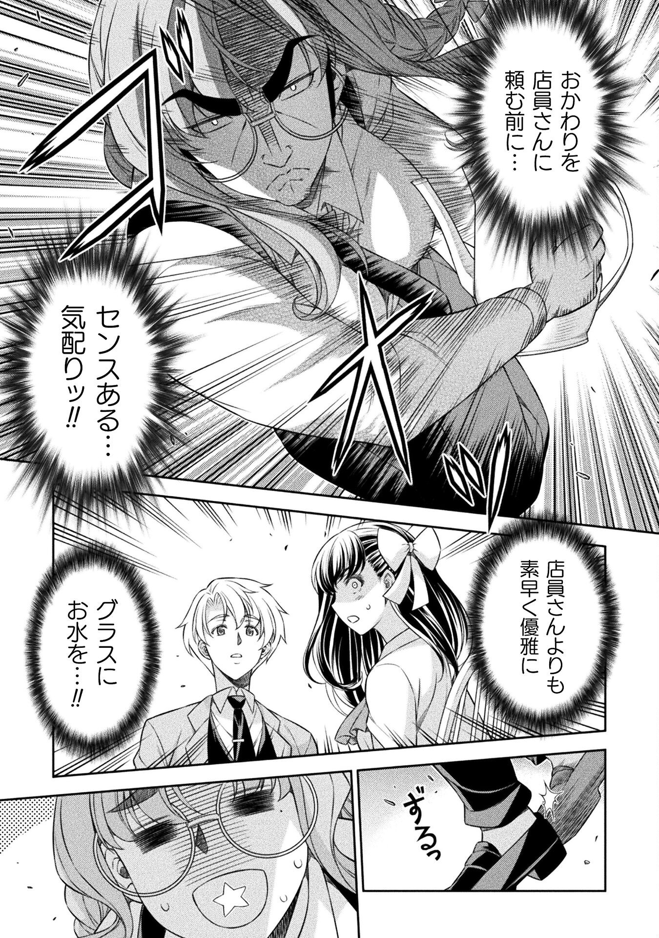 JK kara Yarinaosu Silver Plan Chapter 57 9ページ