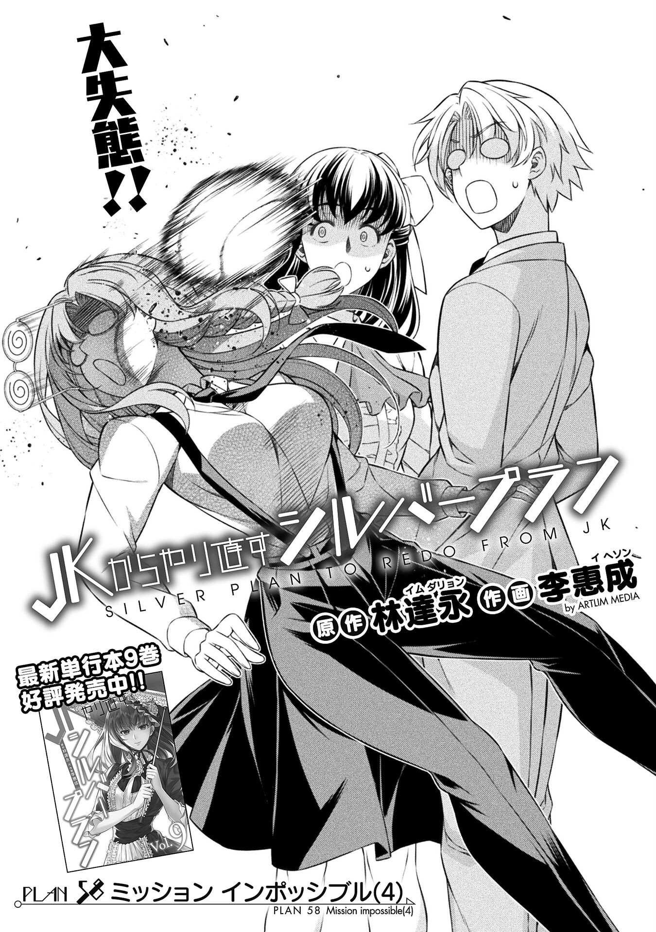 JK kara Yarinaosu Silver Plan Chapter 58 1ページ