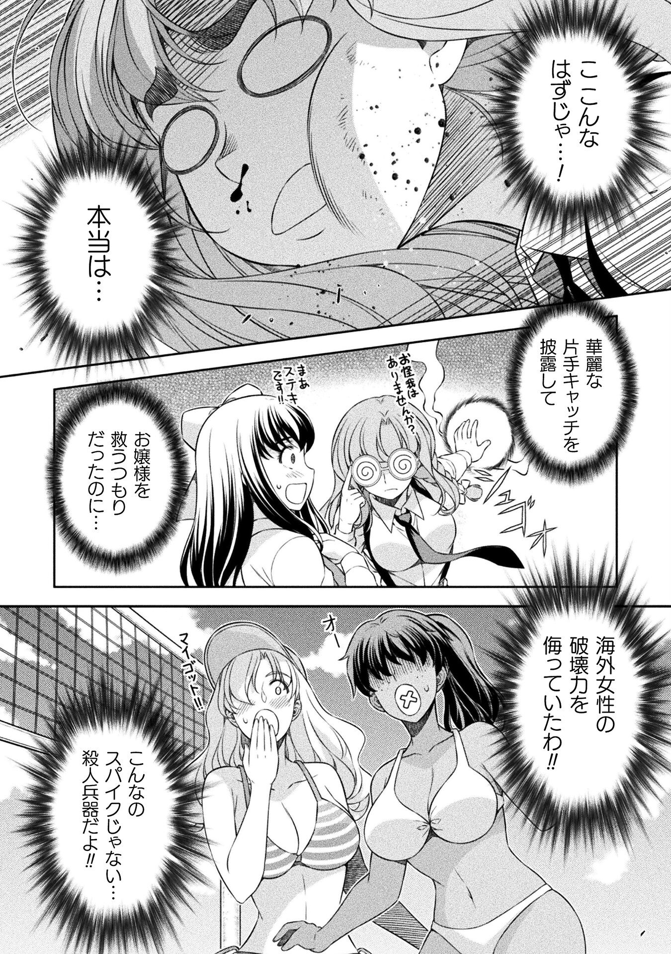JK kara Yarinaosu Silver Plan Chapter 58 2ページ
