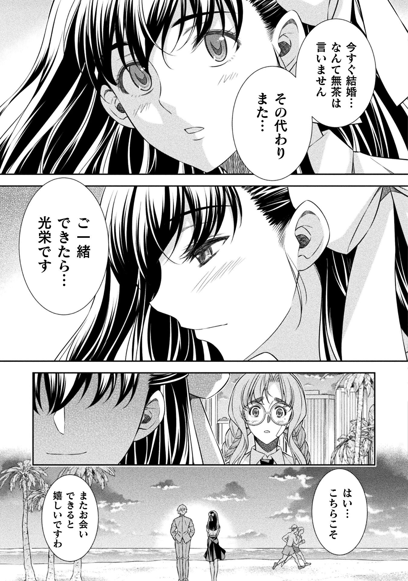 JK kara Yarinaosu Silver Plan Chapter 58 11ページ