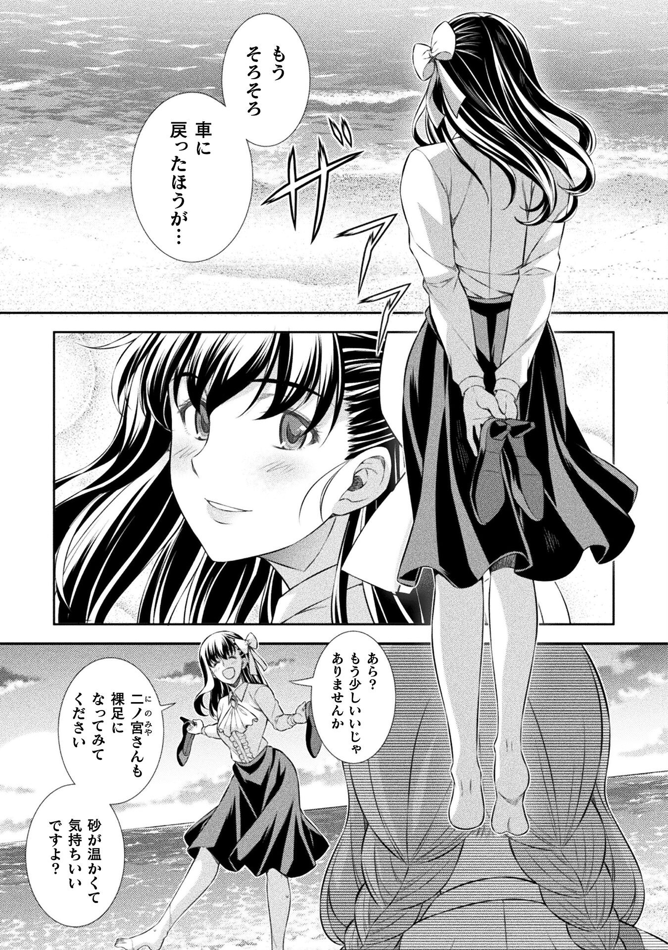 JK kara Yarinaosu Silver Plan Chapter 58 13ページ