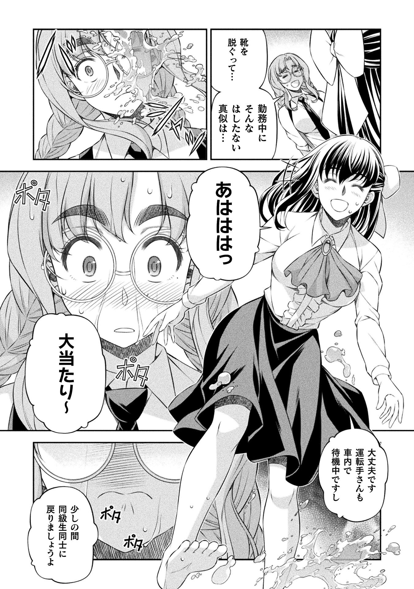 JK kara Yarinaosu Silver Plan Chapter 58 14ページ