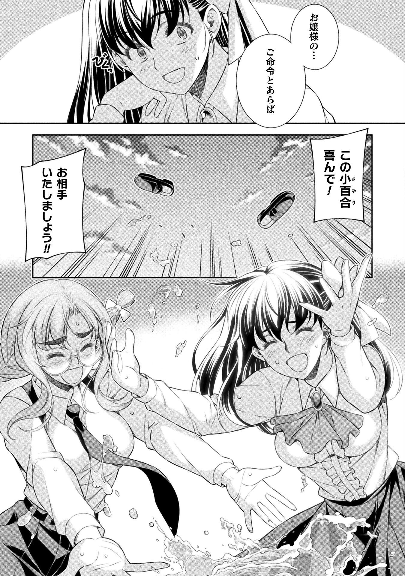 JK kara Yarinaosu Silver Plan Chapter 58 15ページ