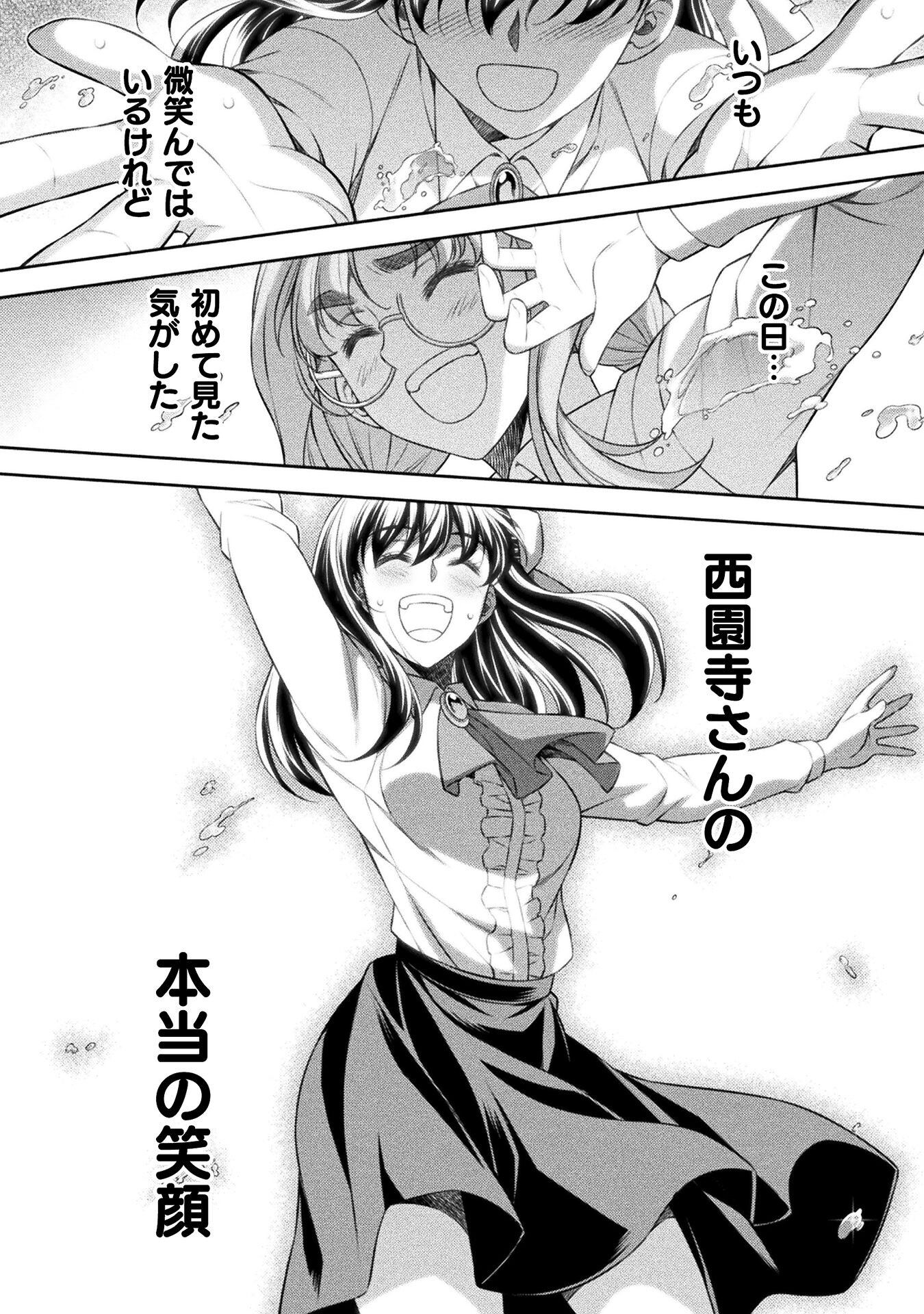 JK kara Yarinaosu Silver Plan Chapter 58 16ページ