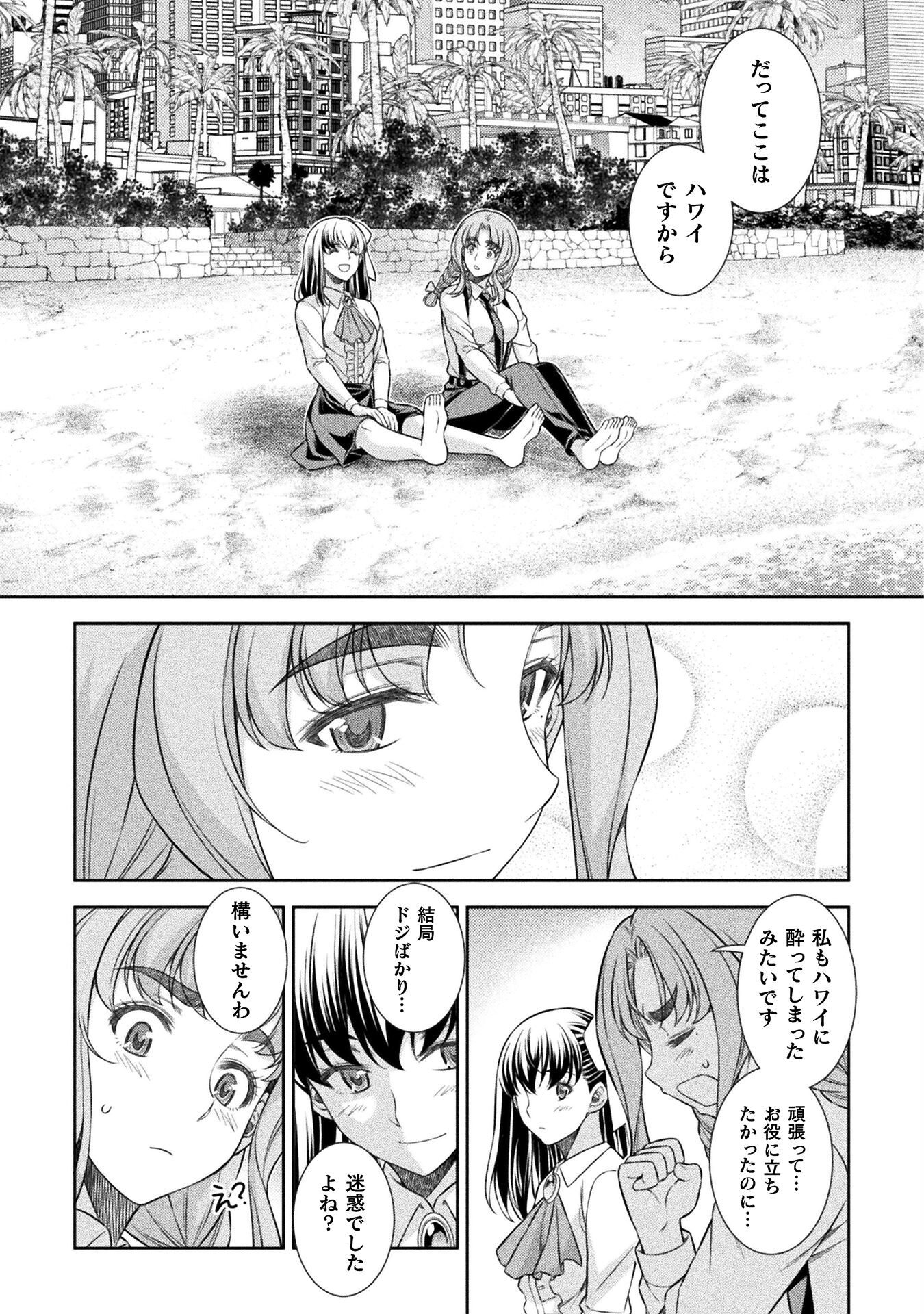 JK kara Yarinaosu Silver Plan Chapter 58 19ページ