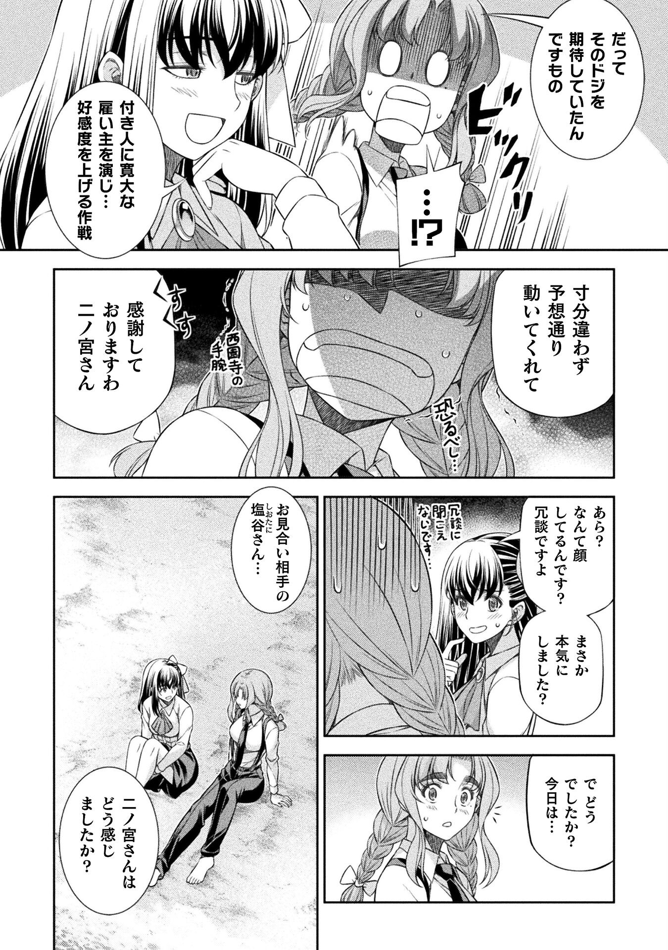 JK kara Yarinaosu Silver Plan Chapter 58 20ページ