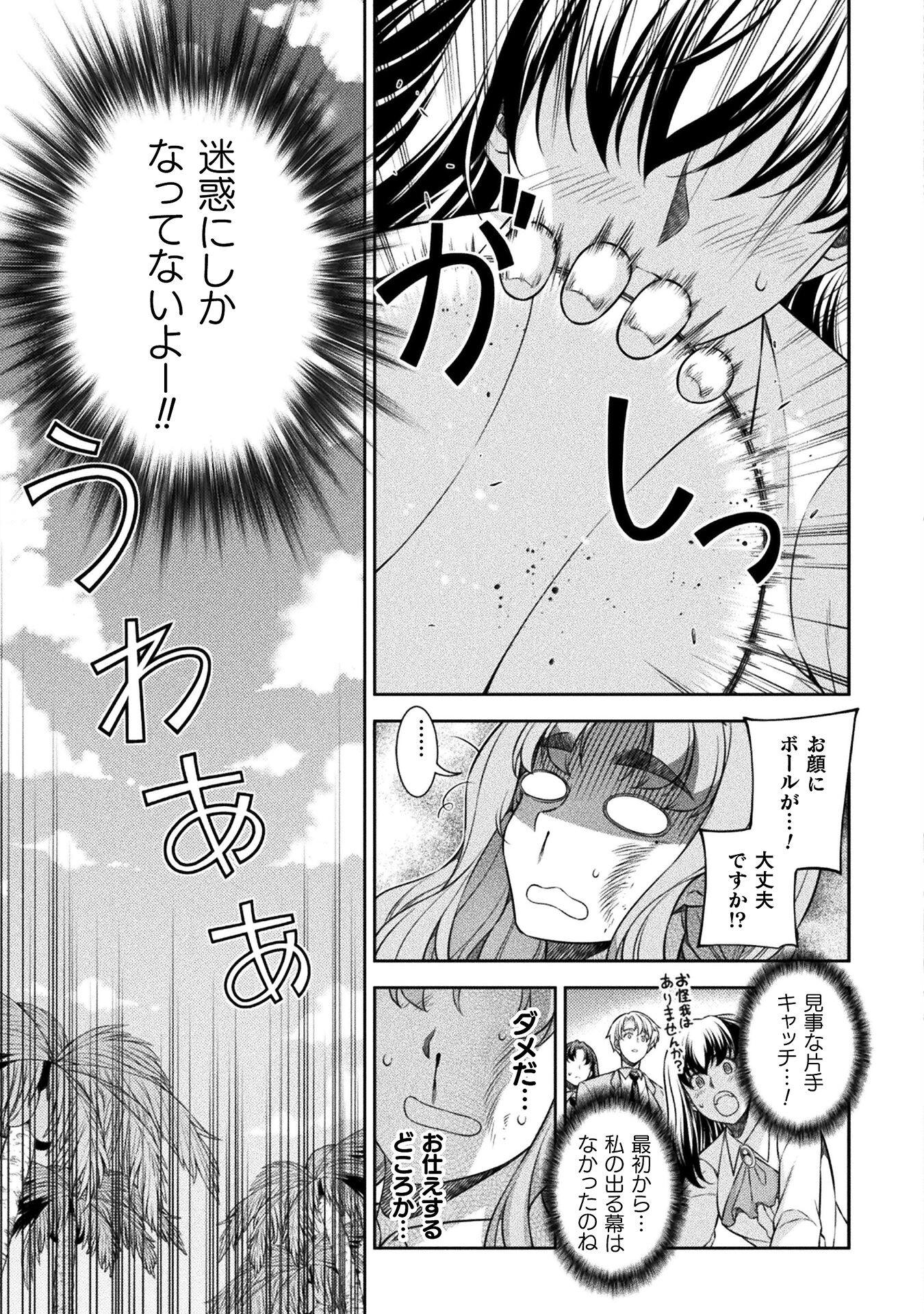 JK kara Yarinaosu Silver Plan Chapter 58 3ページ