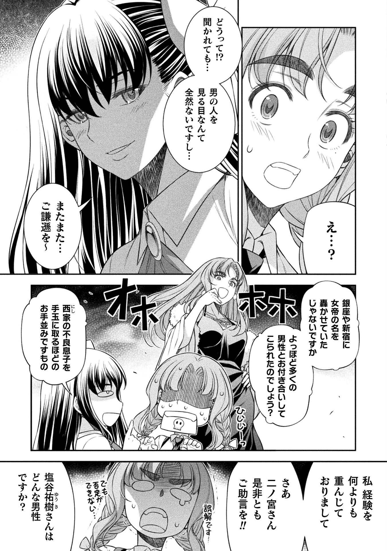 JK kara Yarinaosu Silver Plan Chapter 58 21ページ