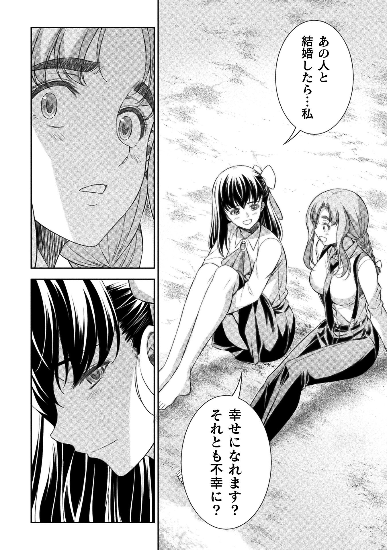 JK kara Yarinaosu Silver Plan Chapter 58 22ページ