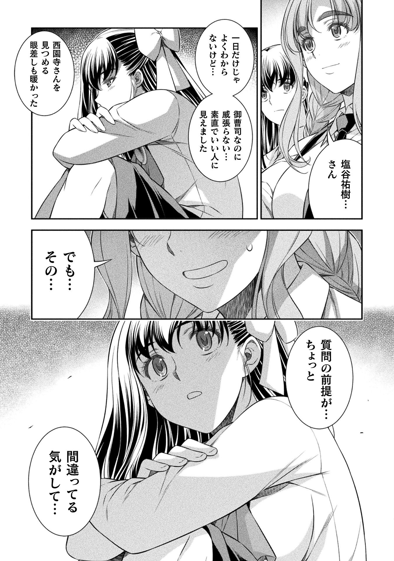 JK kara Yarinaosu Silver Plan Chapter 58 23ページ