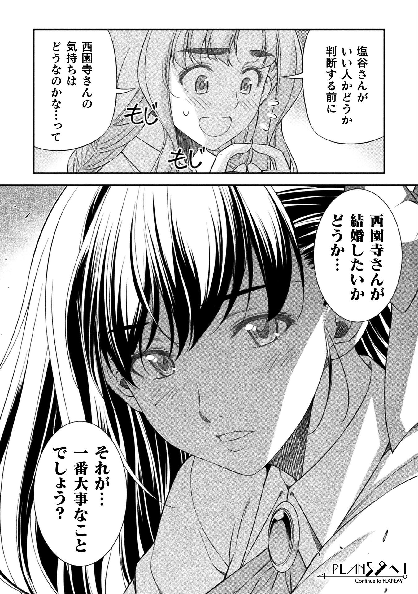 JK kara Yarinaosu Silver Plan Chapter 58 24ページ
