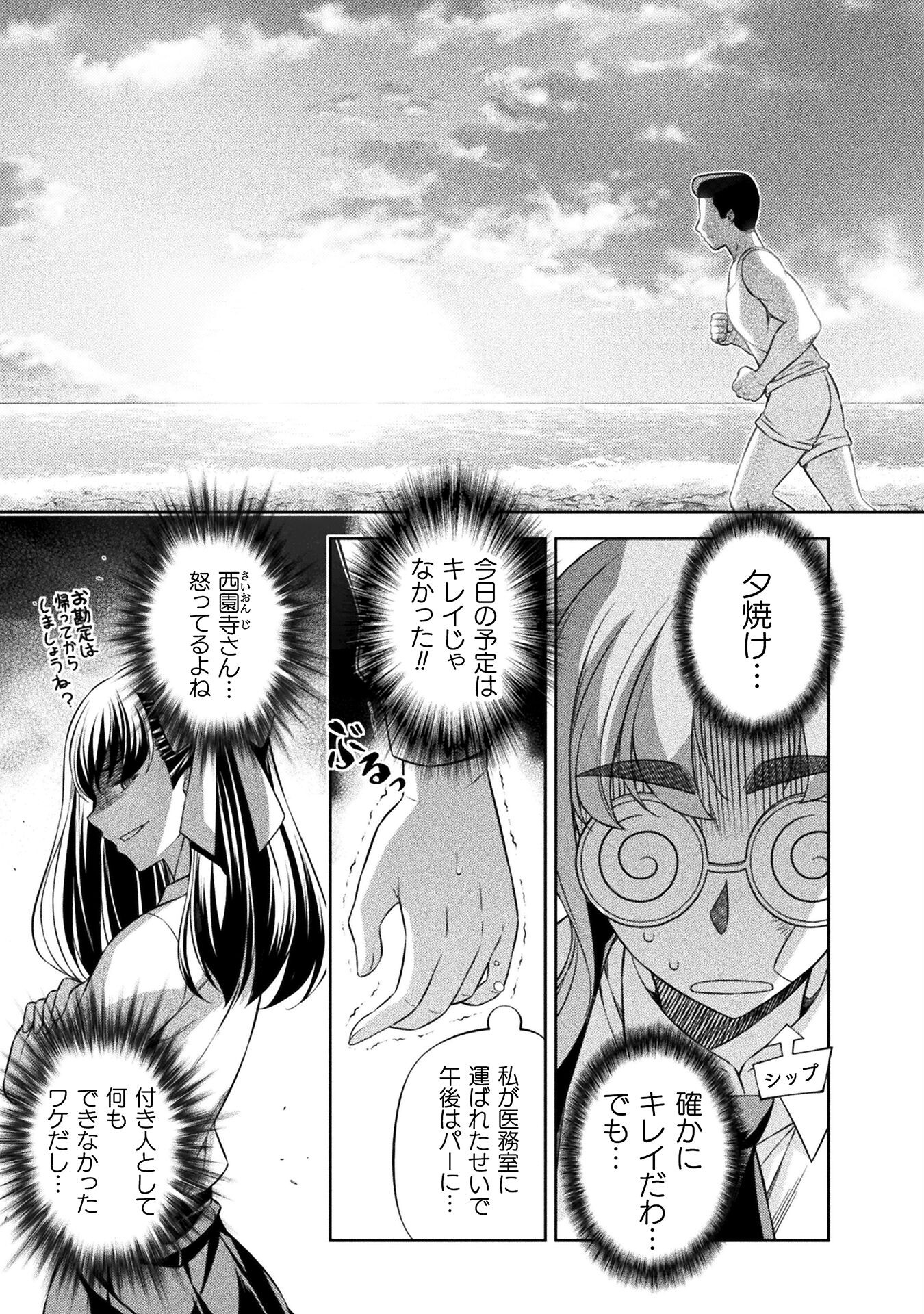 JK kara Yarinaosu Silver Plan Chapter 58 5ページ