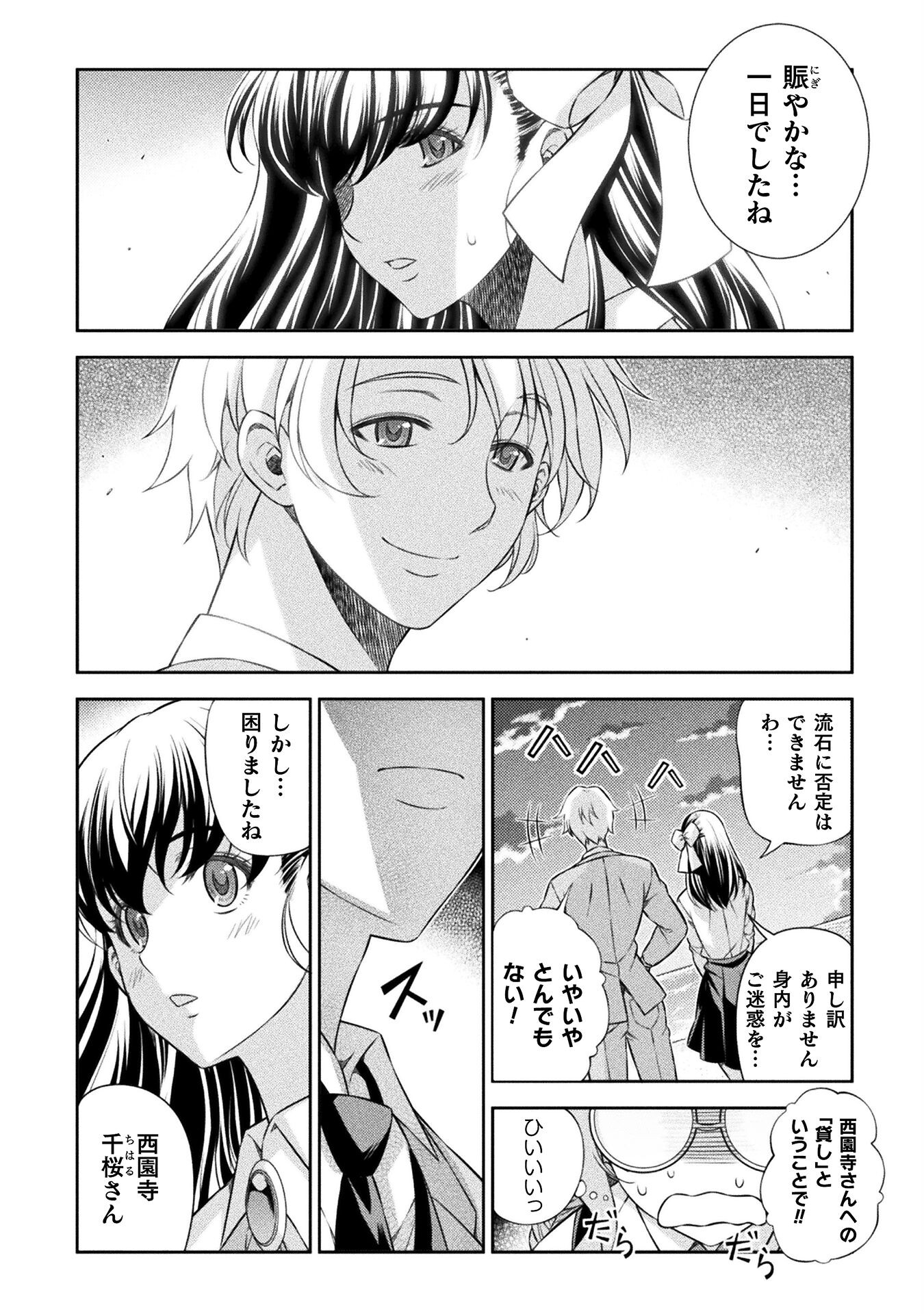 JK kara Yarinaosu Silver Plan Chapter 58 6ページ