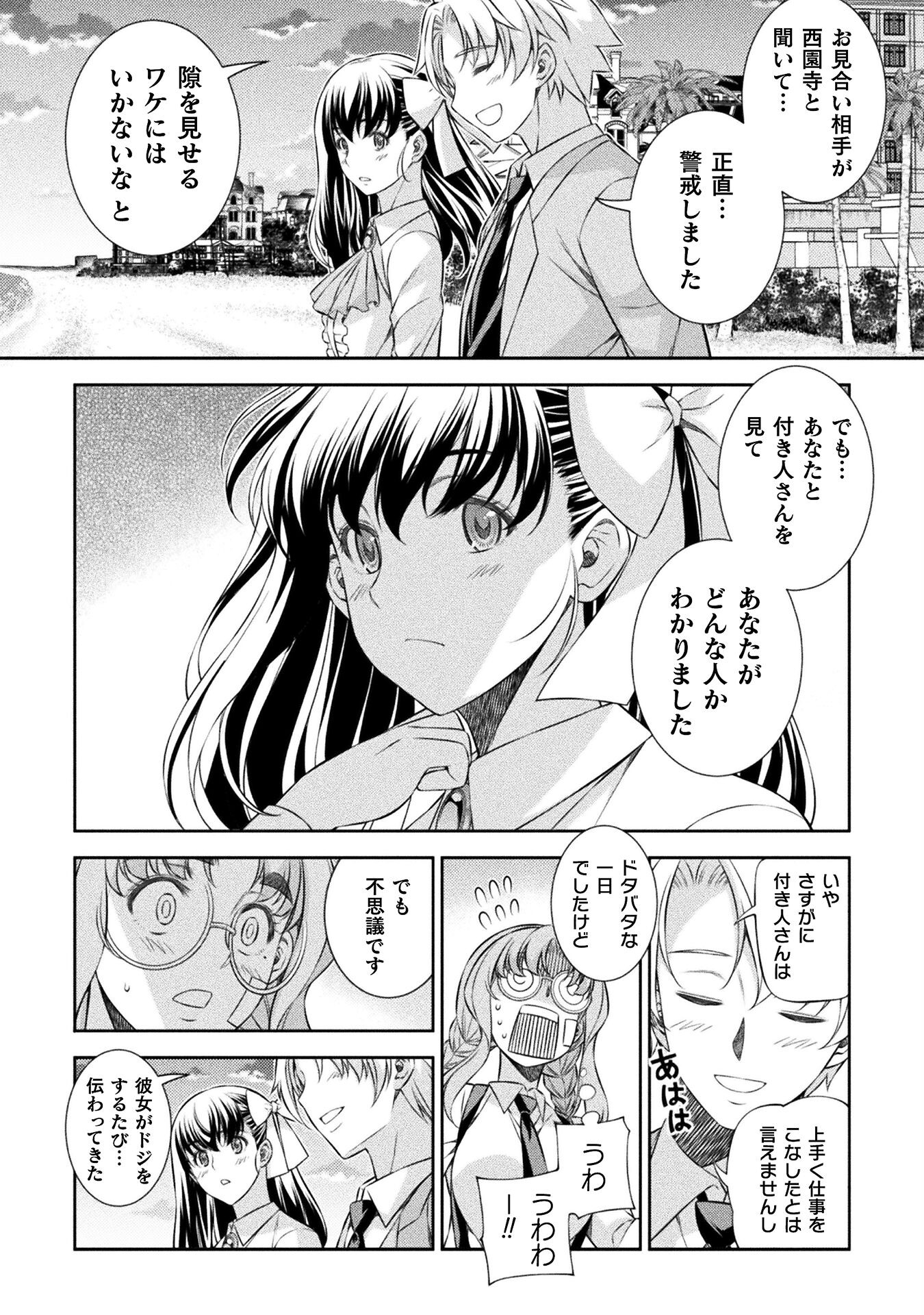 JK kara Yarinaosu Silver Plan Chapter 58 8ページ