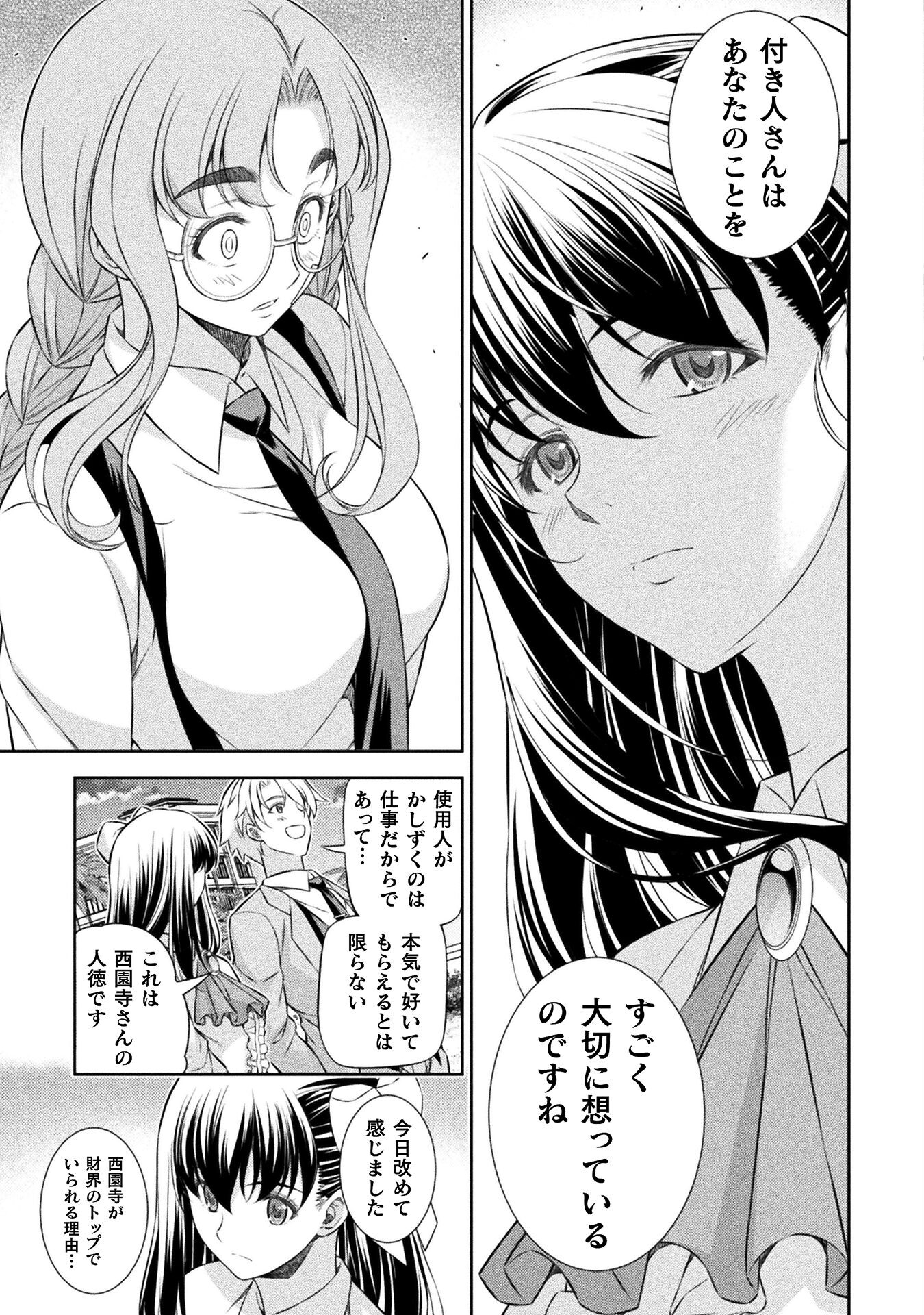 JK kara Yarinaosu Silver Plan Chapter 58 9ページ