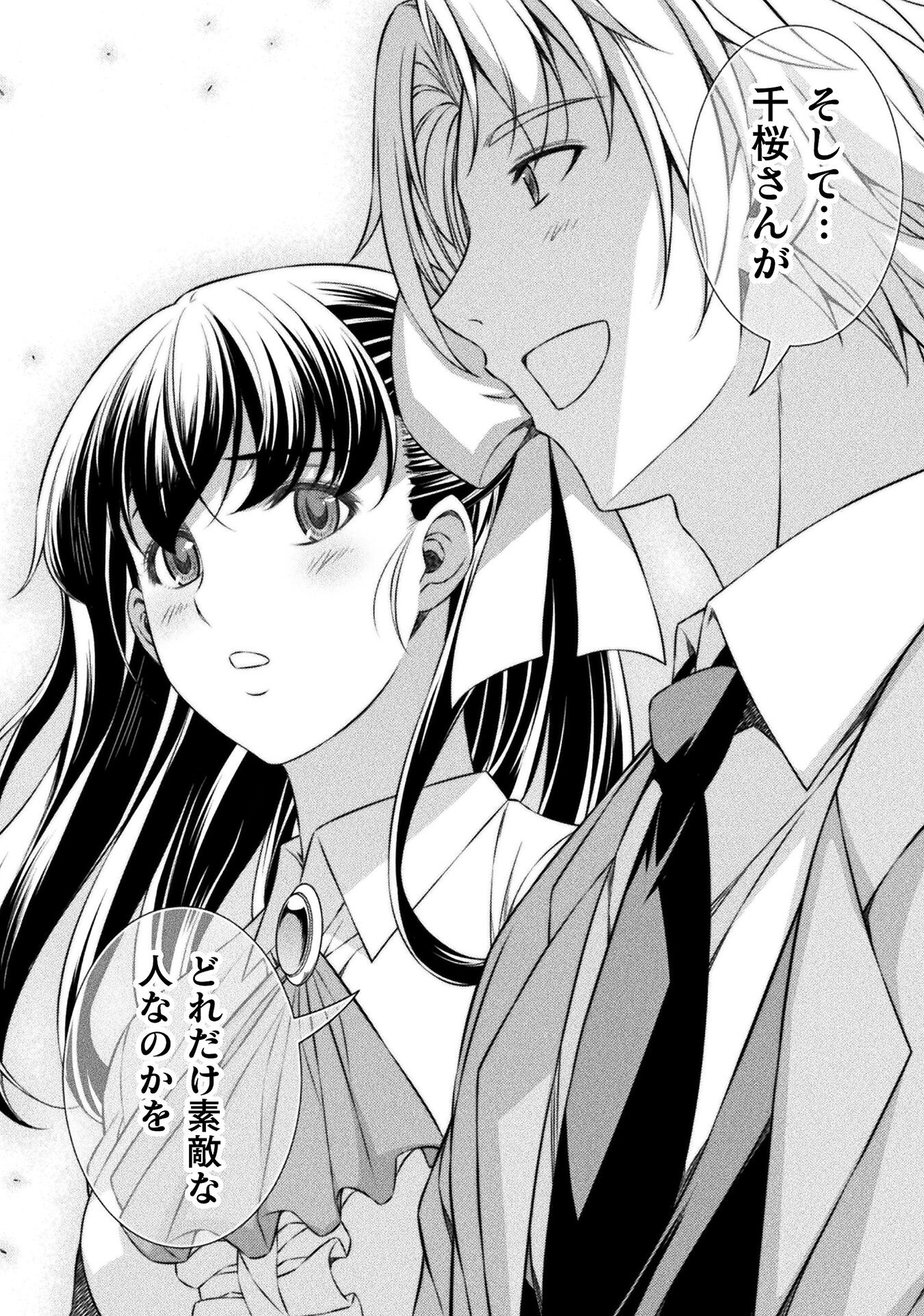 JK kara Yarinaosu Silver Plan Chapter 58 10ページ