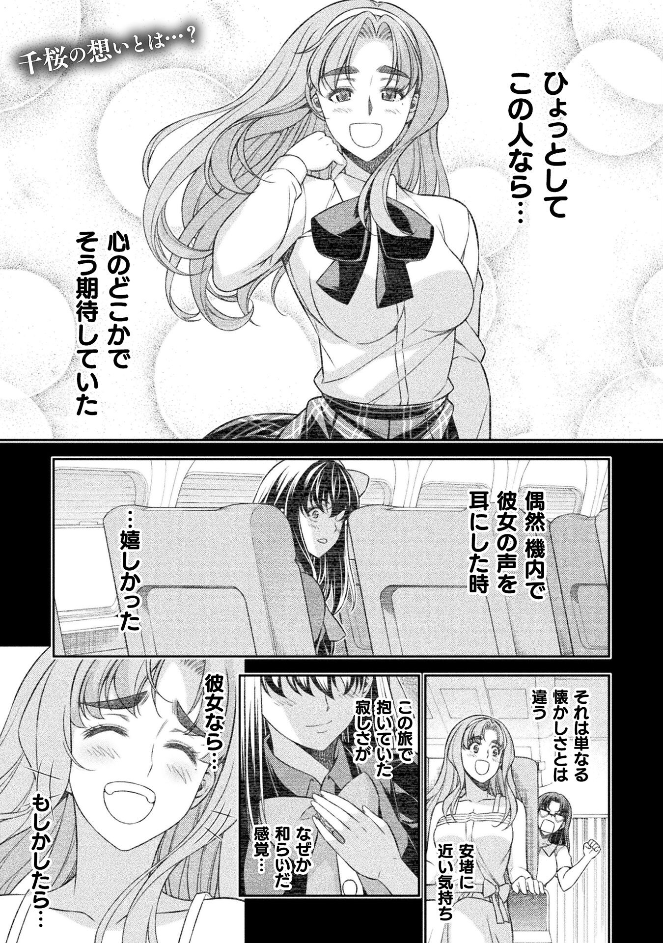 JK kara Yarinaosu Silver Plan Chapter 59 1ページ