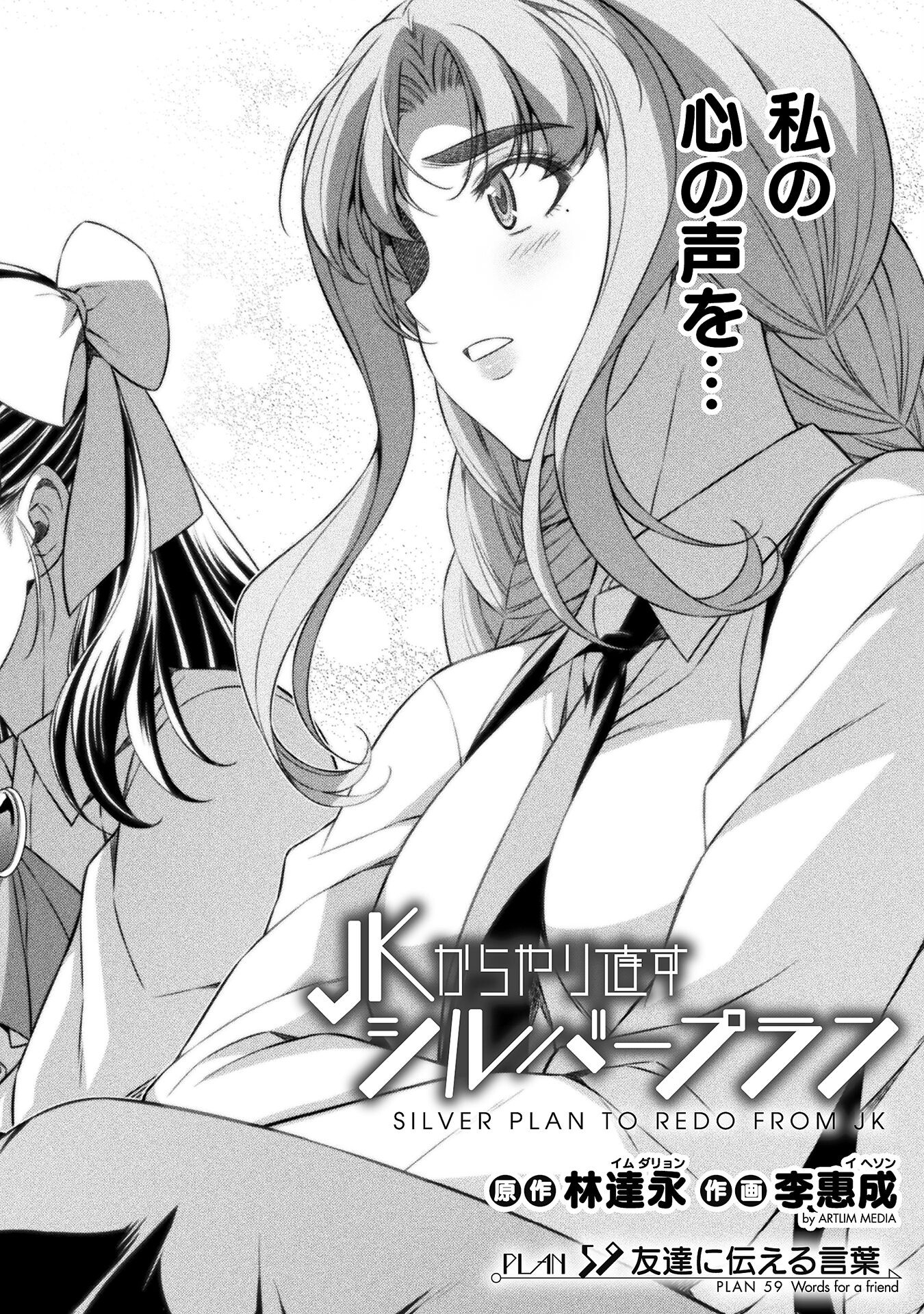 JK kara Yarinaosu Silver Plan Chapter 59 2ページ