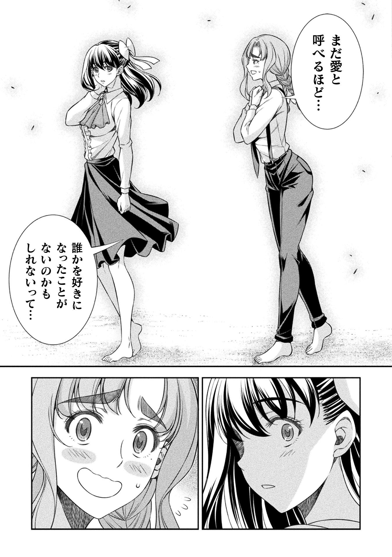 JK kara Yarinaosu Silver Plan Chapter 59 11ページ