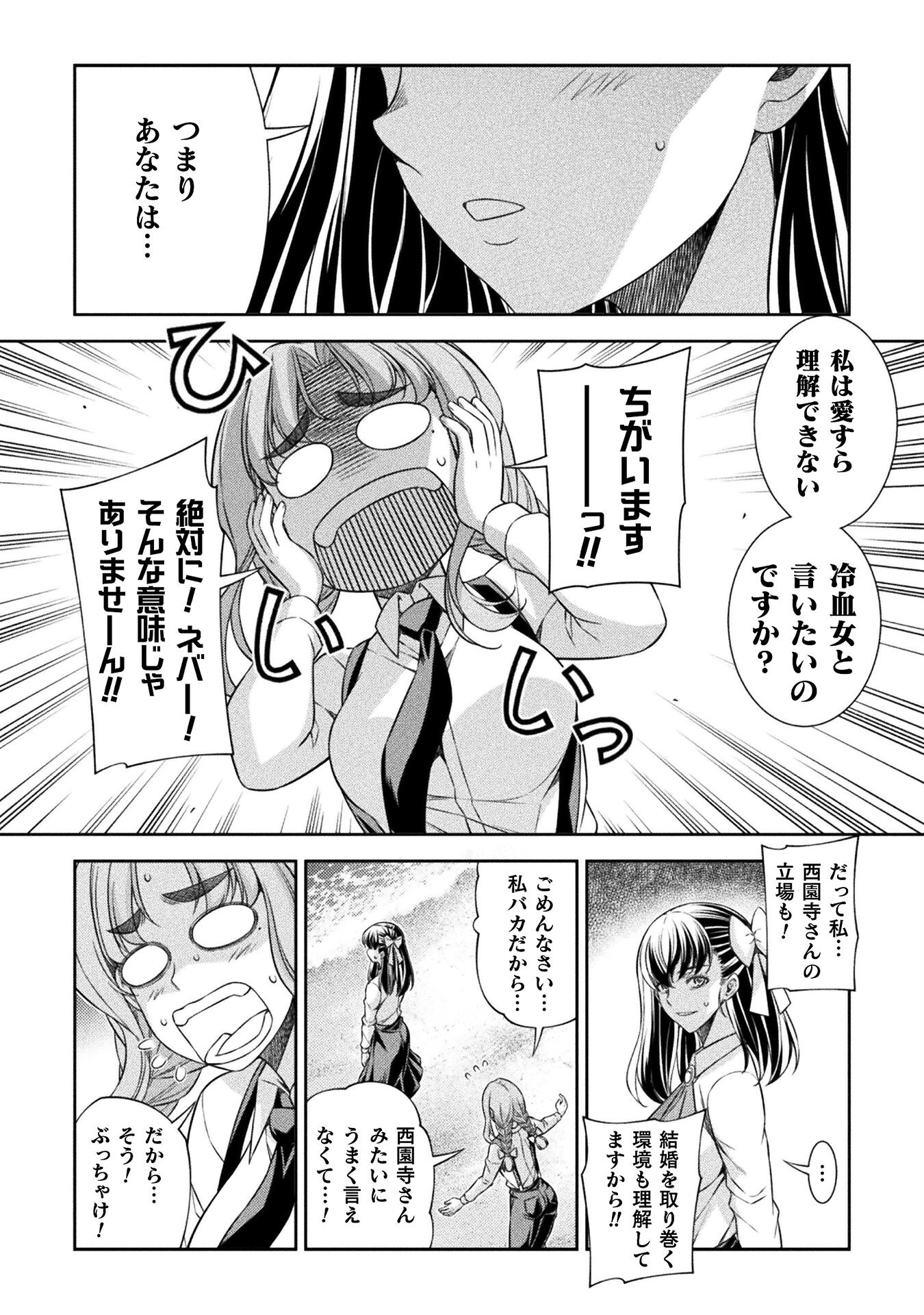 JK kara Yarinaosu Silver Plan Chapter 59 12ページ