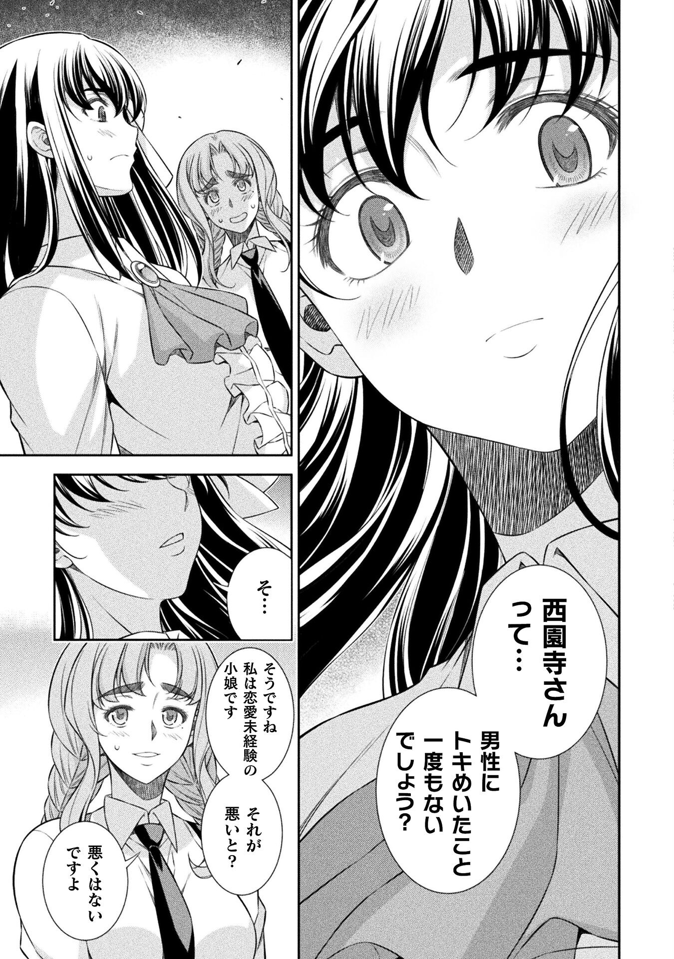 JK kara Yarinaosu Silver Plan Chapter 59 13ページ