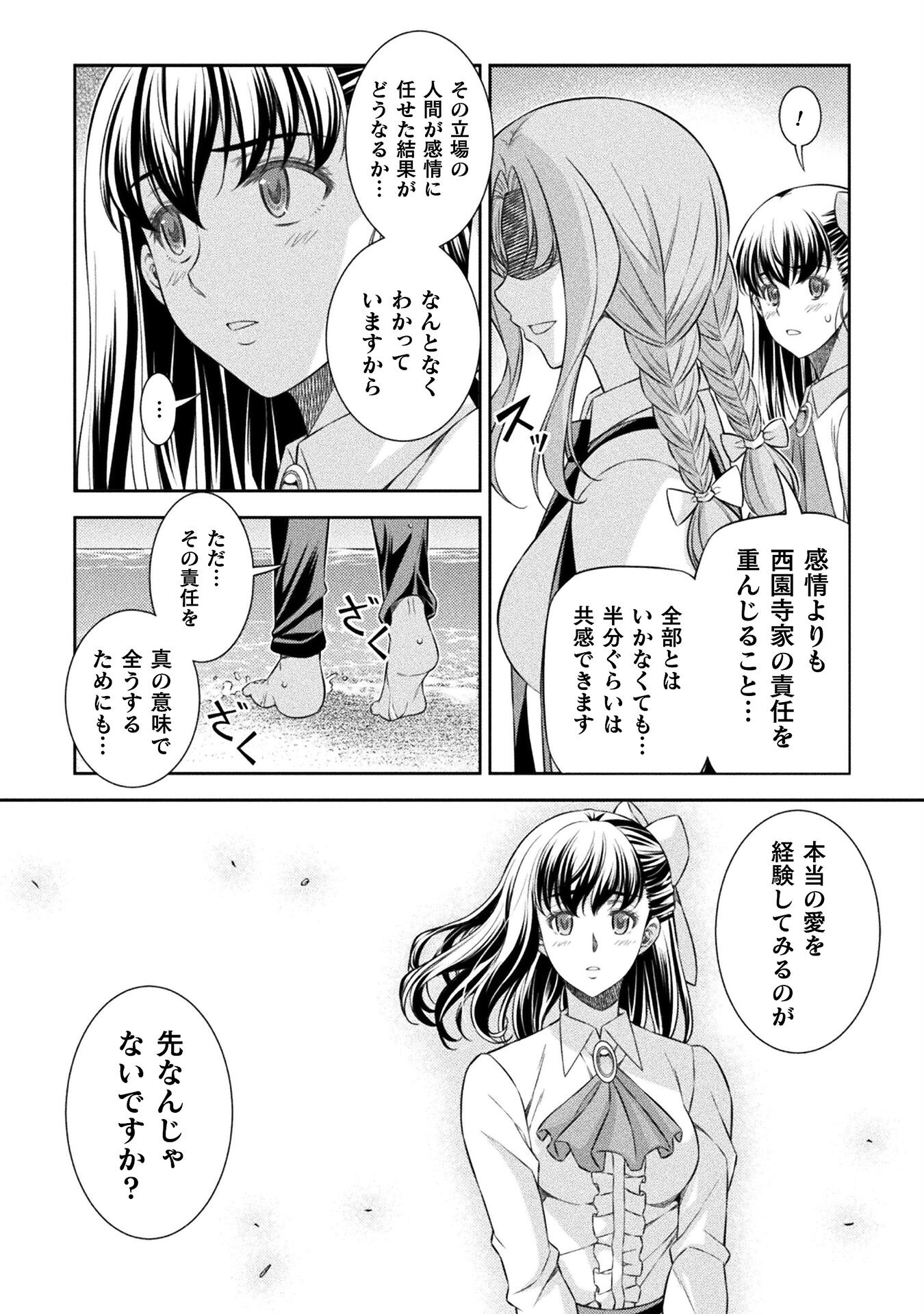 JK kara Yarinaosu Silver Plan Chapter 59 14ページ