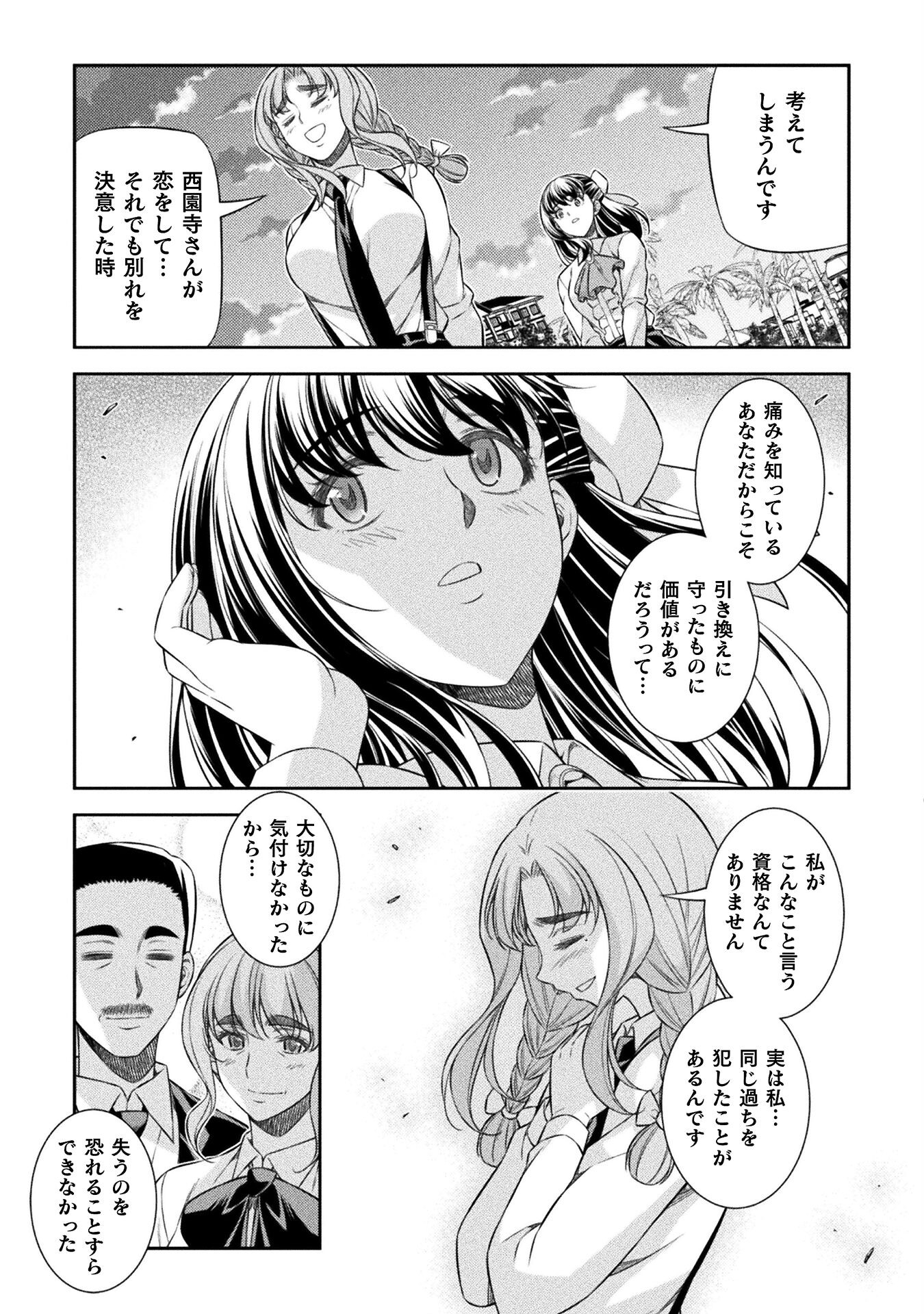 JK kara Yarinaosu Silver Plan Chapter 59 15ページ