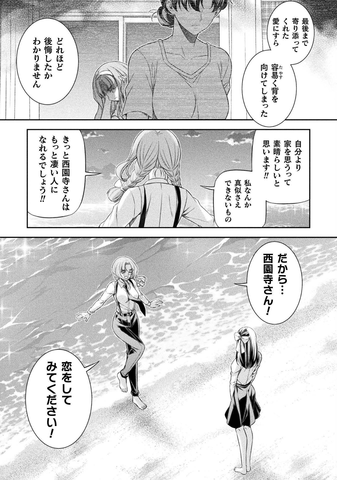 JK kara Yarinaosu Silver Plan Chapter 59 16ページ