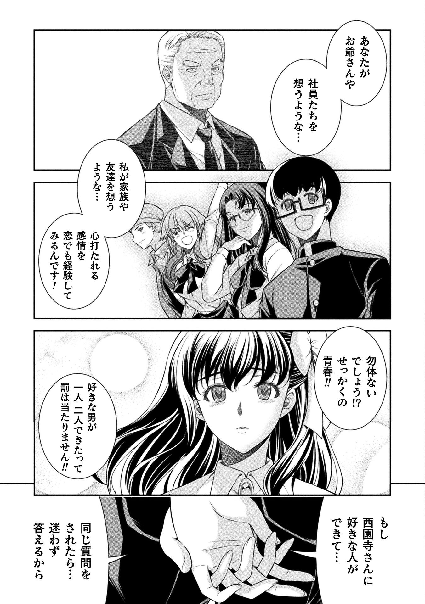 JK kara Yarinaosu Silver Plan Chapter 59 17ページ