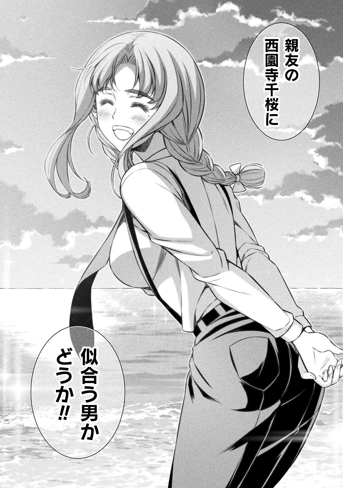 JK kara Yarinaosu Silver Plan Chapter 59 18ページ