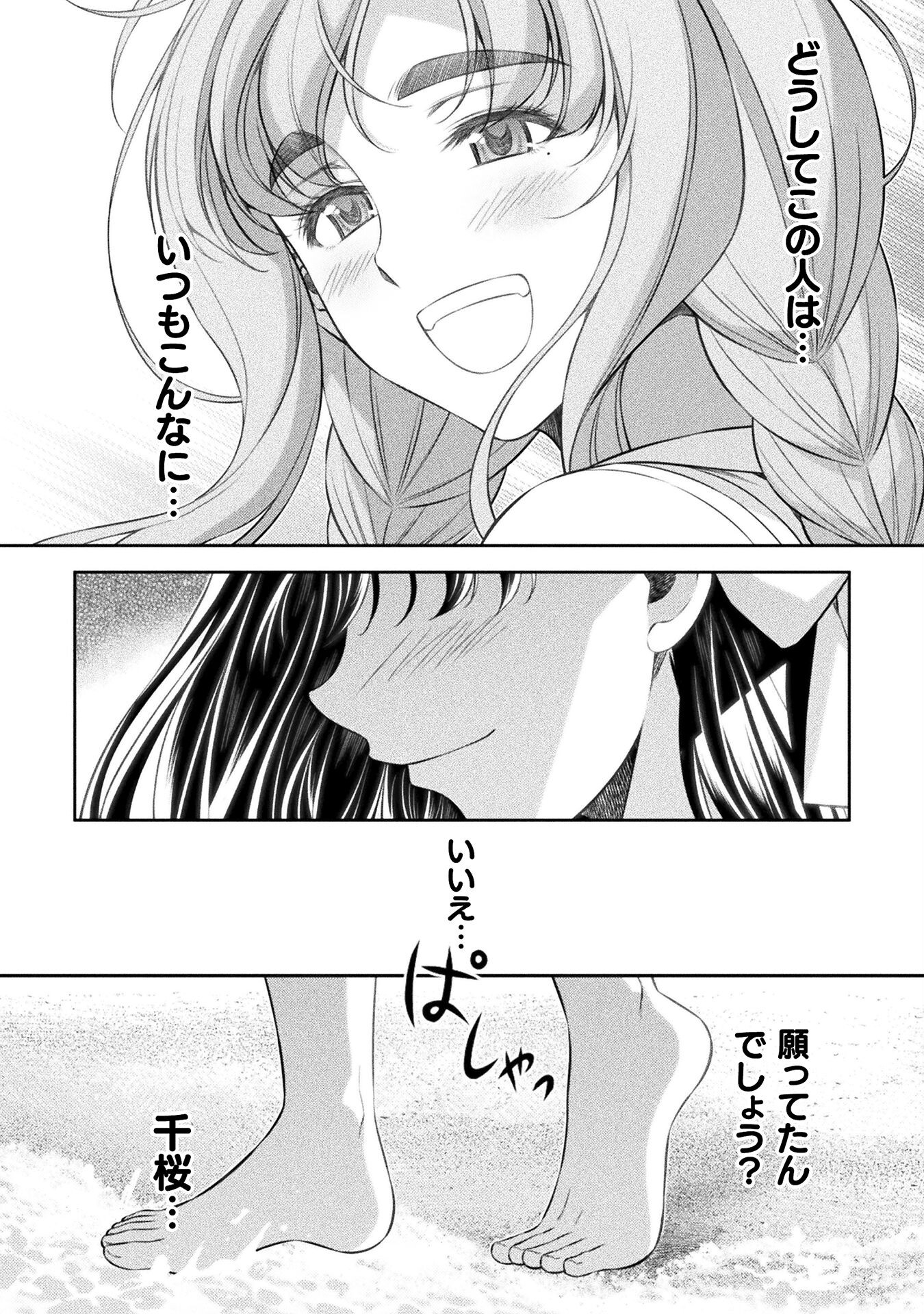 JK kara Yarinaosu Silver Plan Chapter 59 20ページ