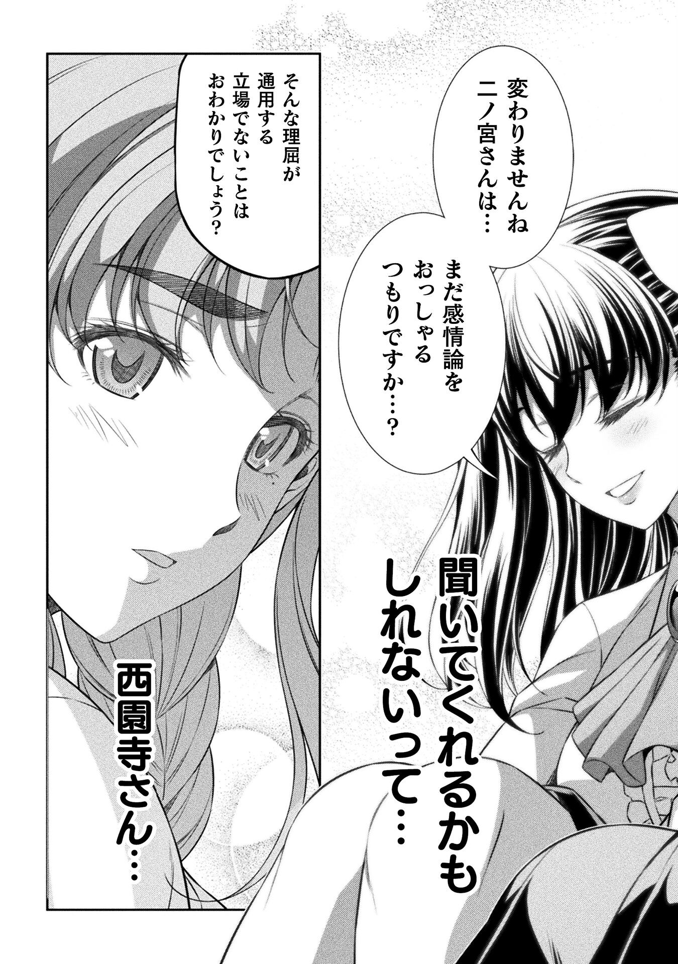 JK kara Yarinaosu Silver Plan Chapter 59 3ページ