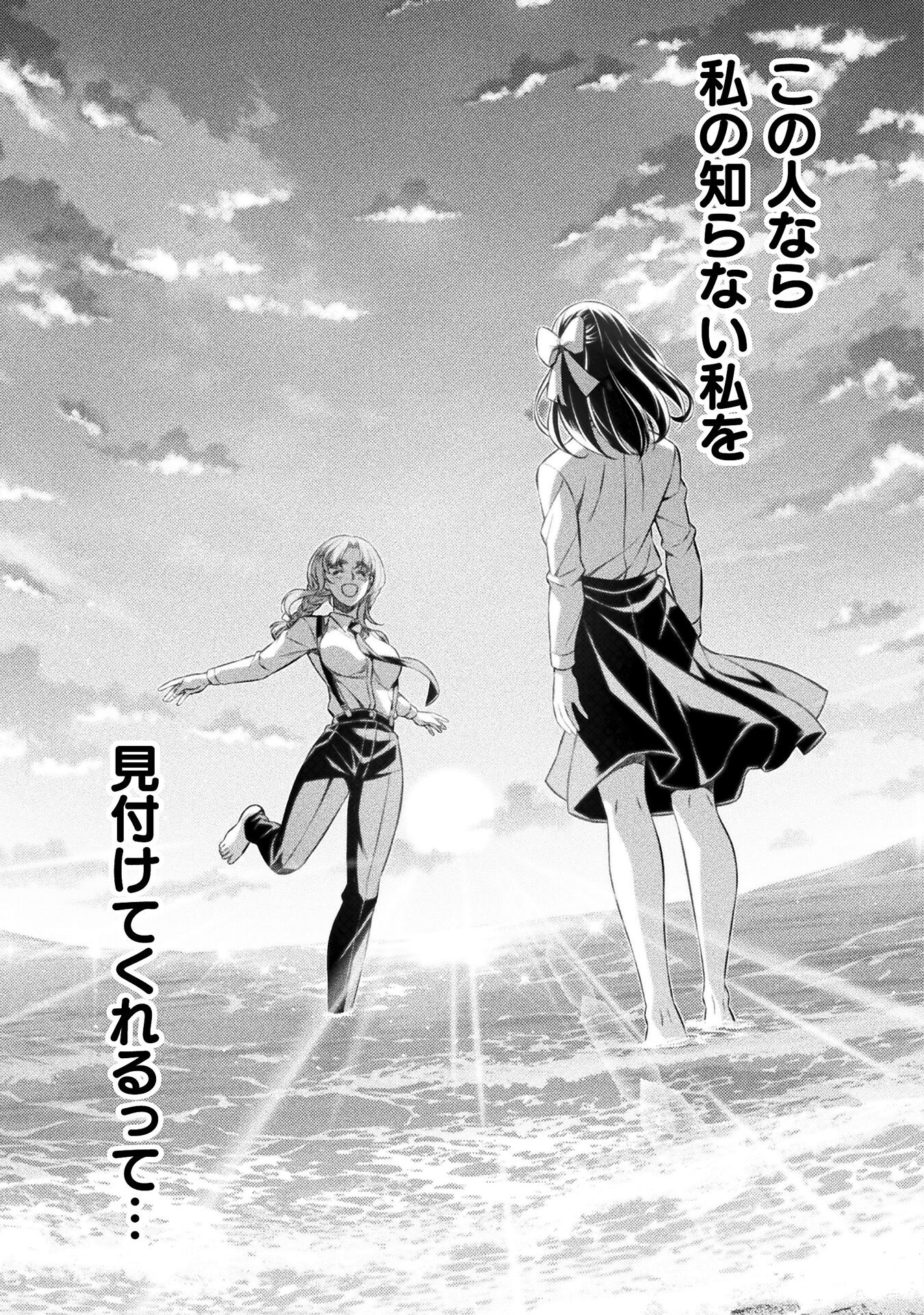 JK kara Yarinaosu Silver Plan Chapter 59 21ページ