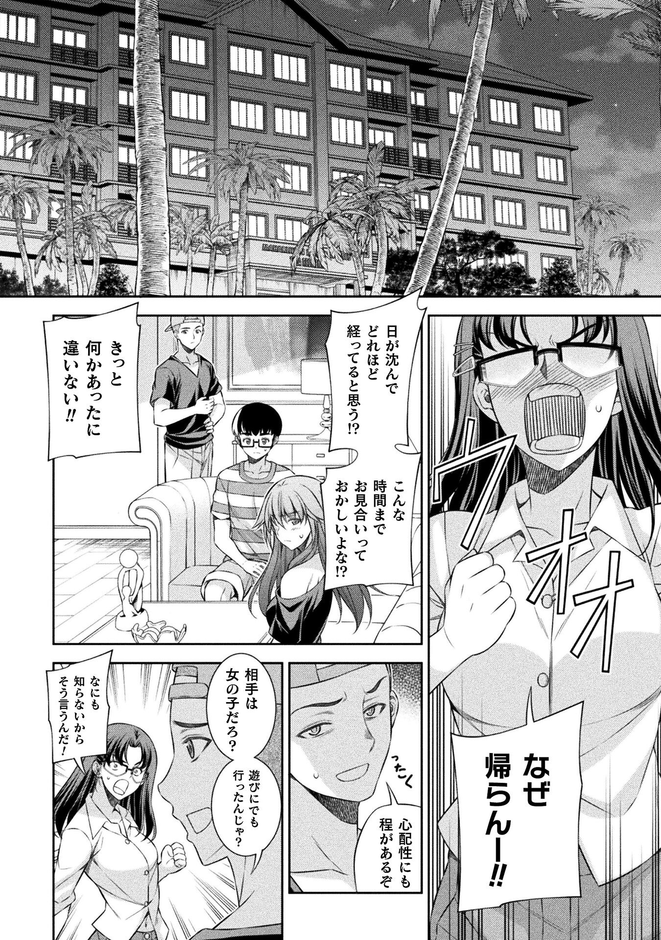 JK kara Yarinaosu Silver Plan Chapter 59 22ページ