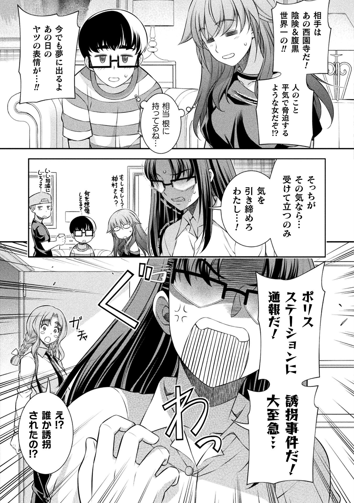 JK kara Yarinaosu Silver Plan Chapter 59 23ページ